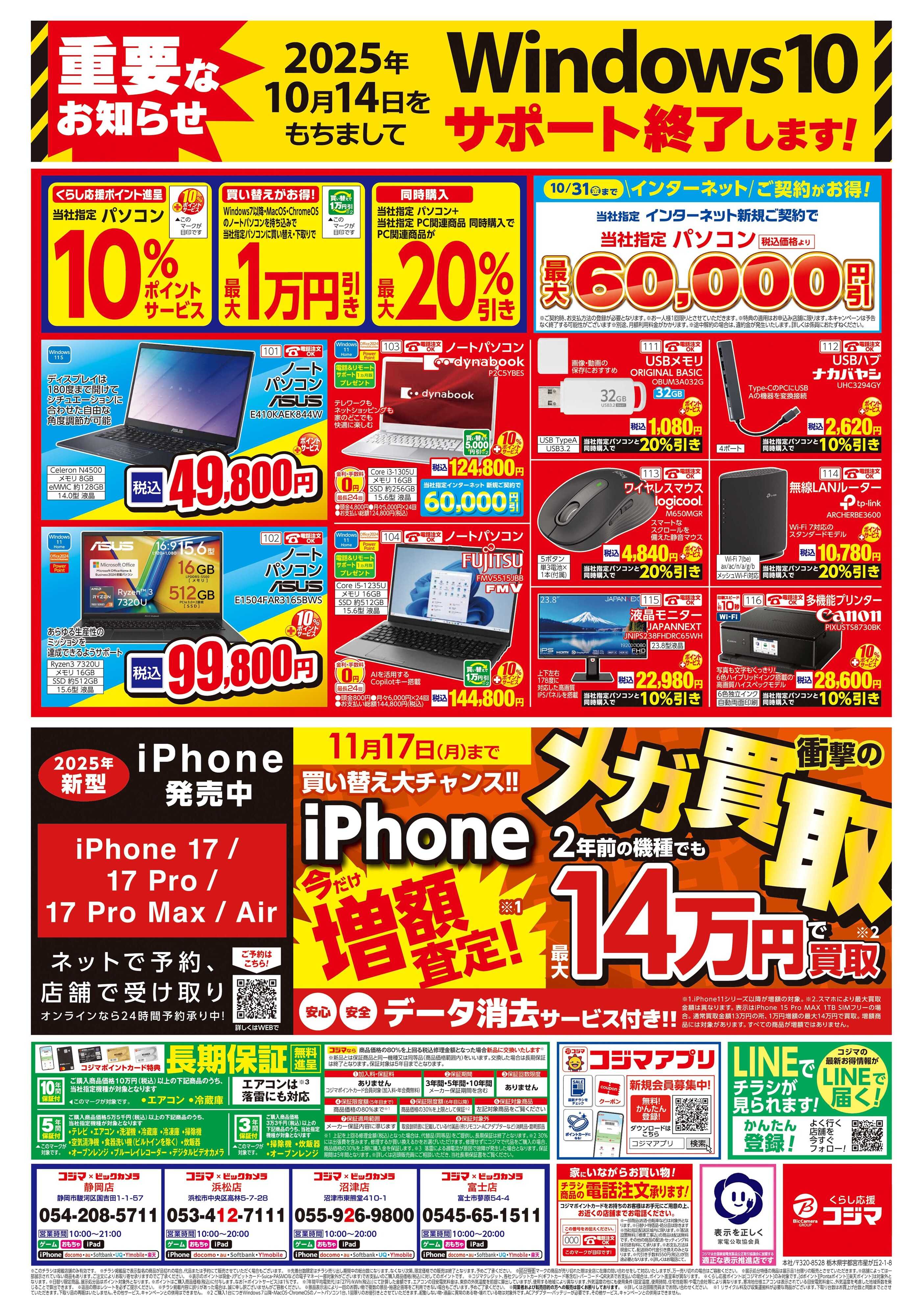 コジマ×ビックカメラ ベルテックス静岡開幕応援セール