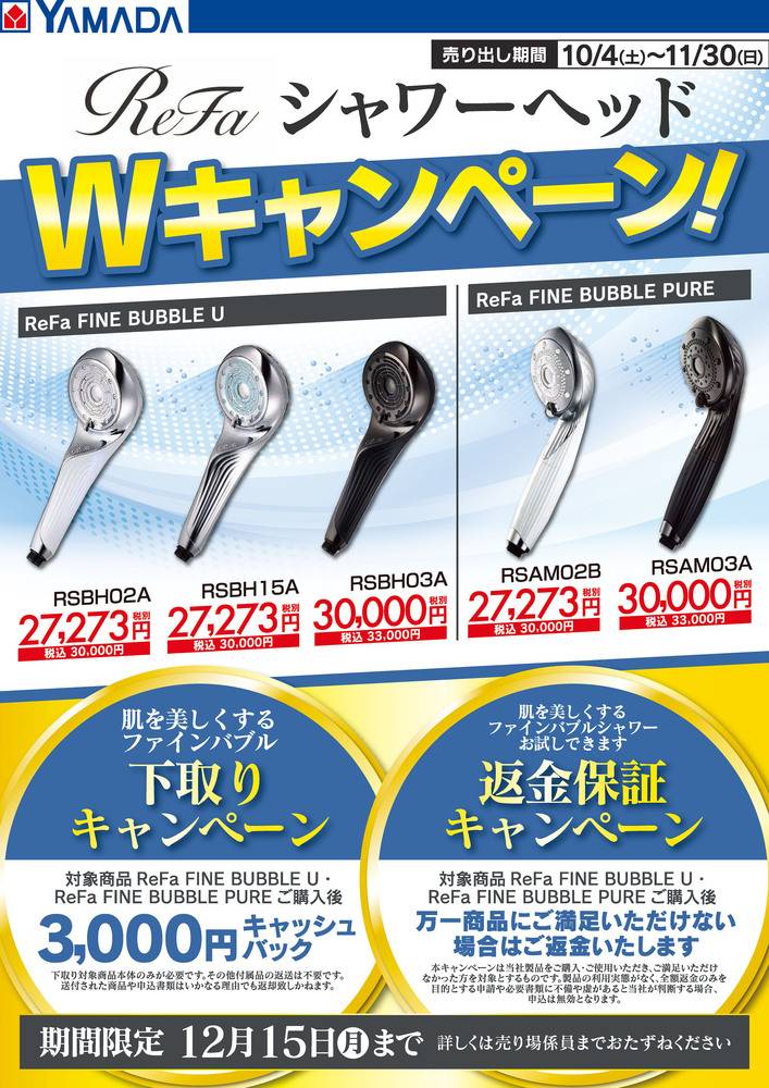 ヤマダデンキ 渋川店の最新チラシ・セール情報 | クラシルチラシ