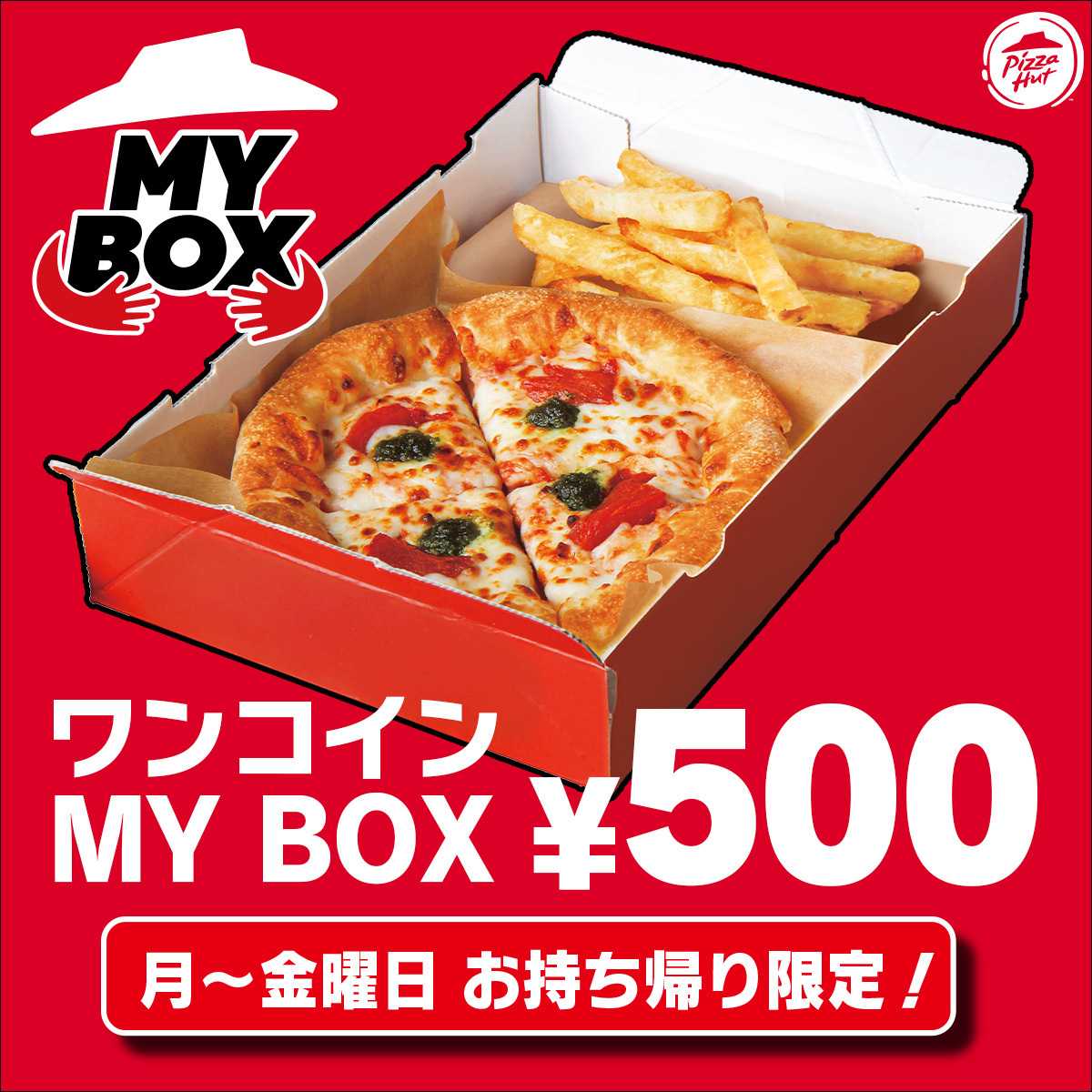 ピザハット 平日ランチはワンコインピザ！