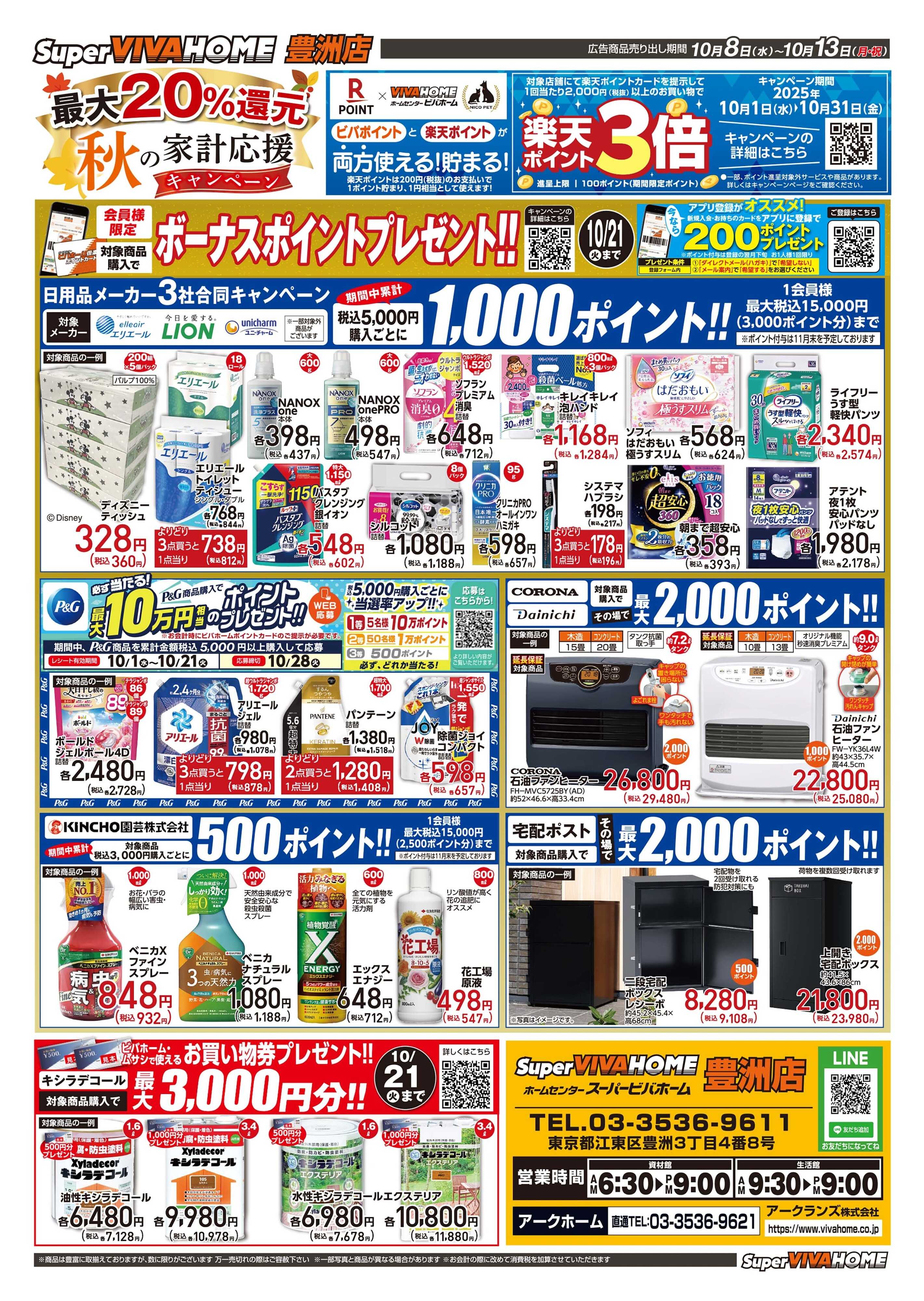 スーパービバホーム 