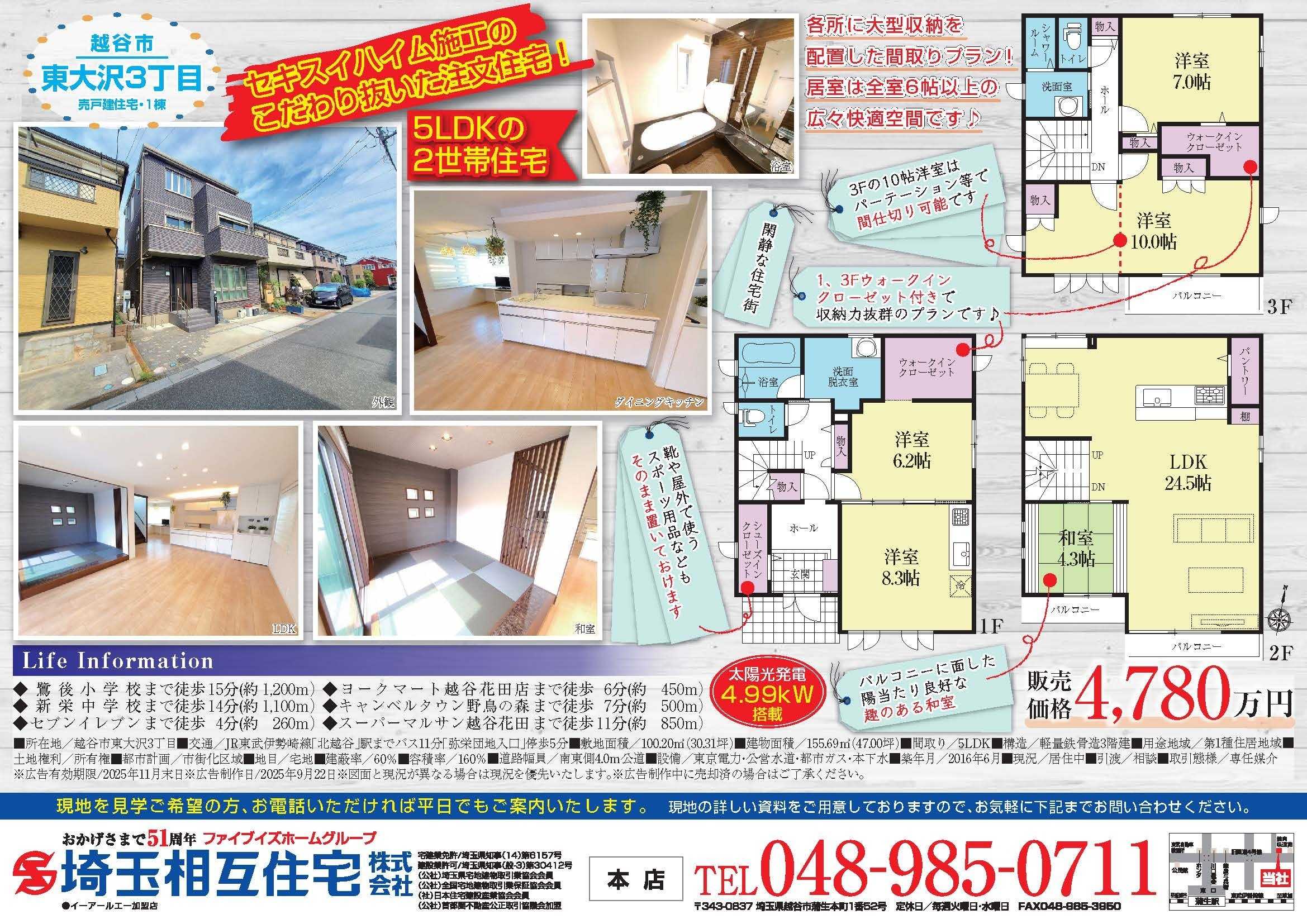 埼玉相互住宅 【中古一戸建て】越谷市東大沢3丁目