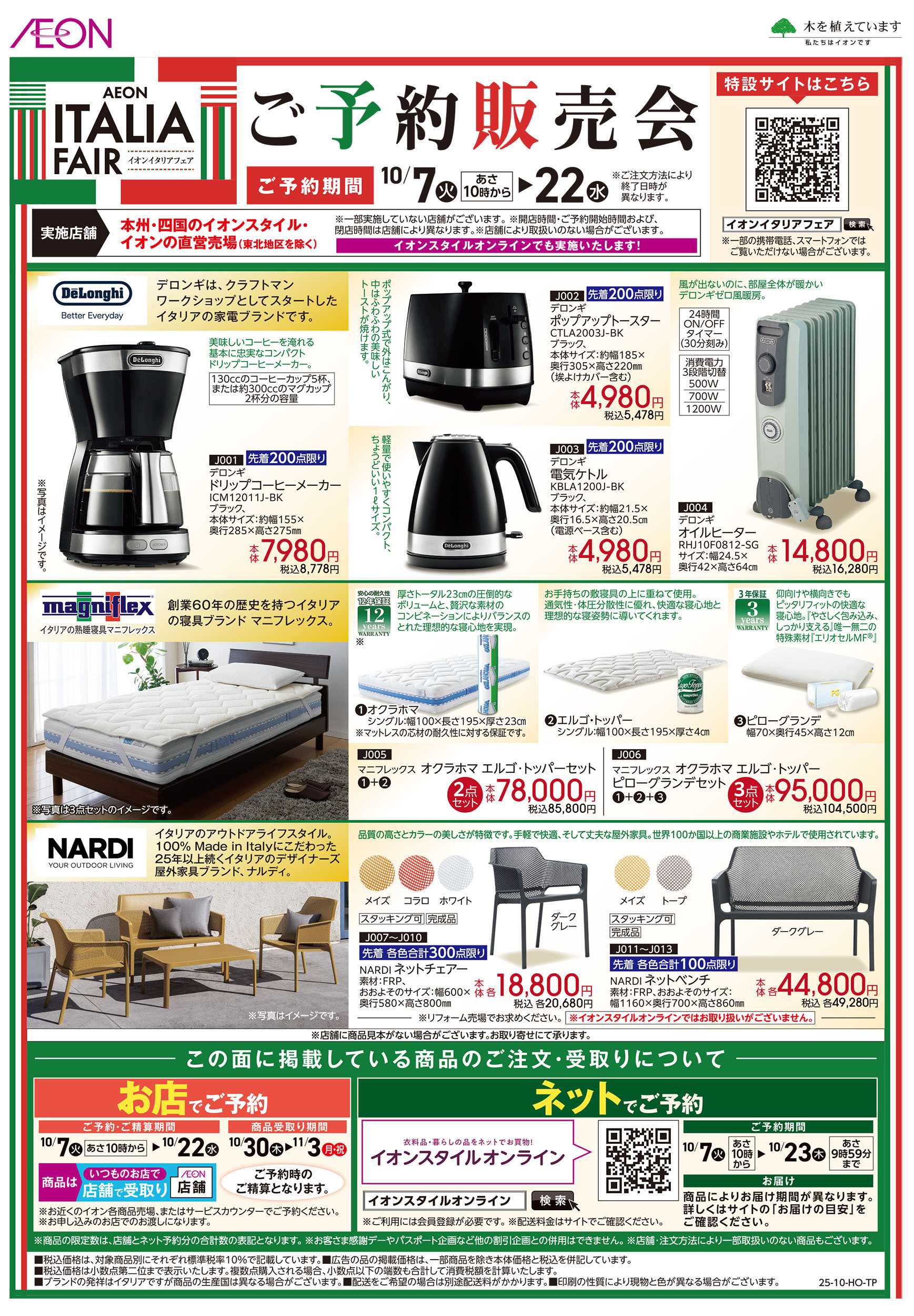 イオン 10/7号　イタリアフェア＜ご予約販売会＞：表面