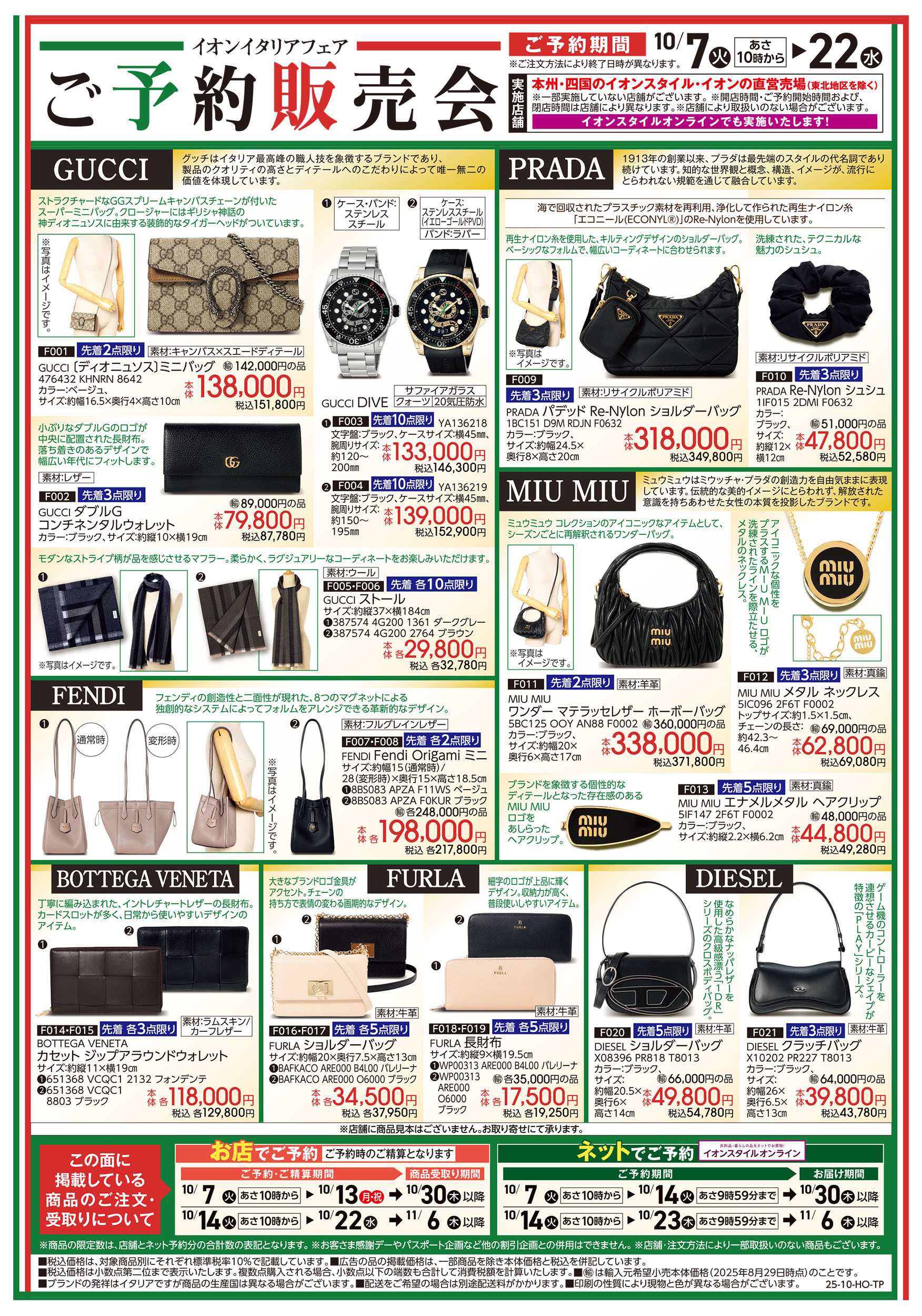 イオン 10/7号　イタリアフェア＜ご予約販売会＞：裏面