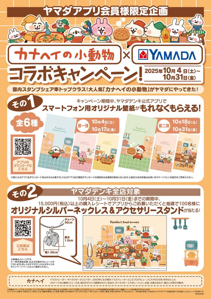 ヤマダデンキ 札幌琴似店の最新チラシ・セール情報 | クラシルチラシ