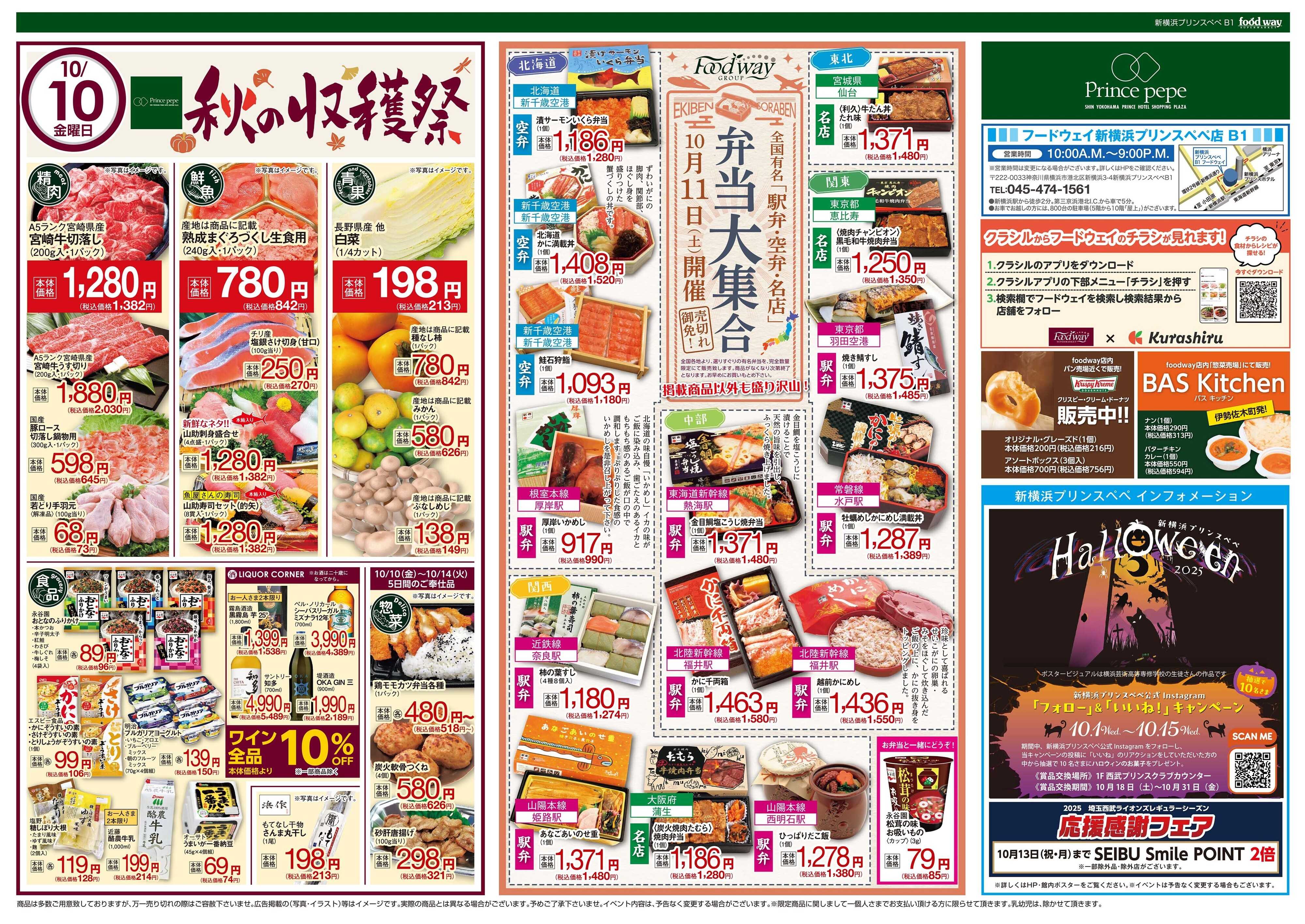 foodway 秋の収穫祭