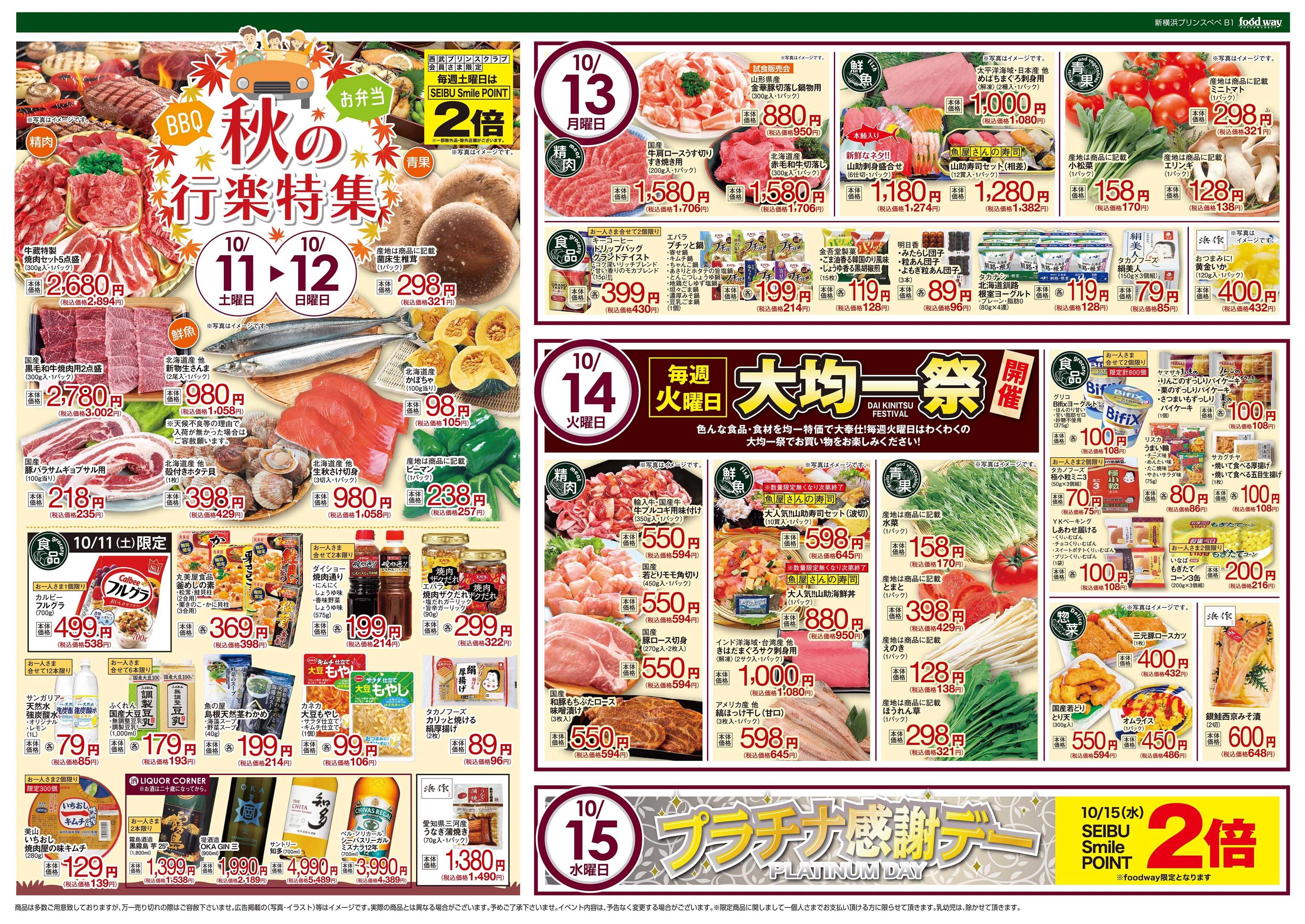 foodway 秋の収穫祭