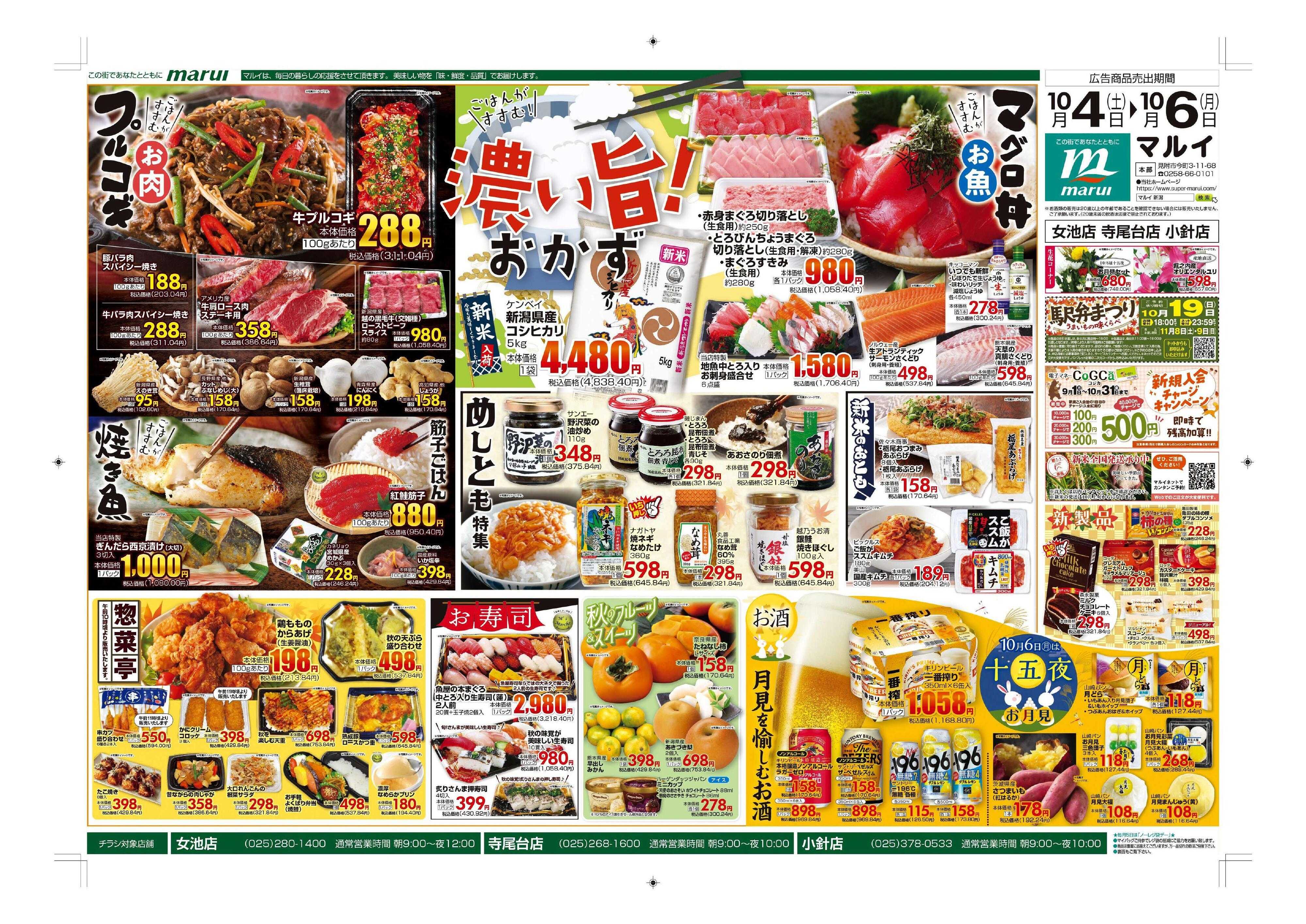マルイ ごはんが進む　濃い旨　おかず