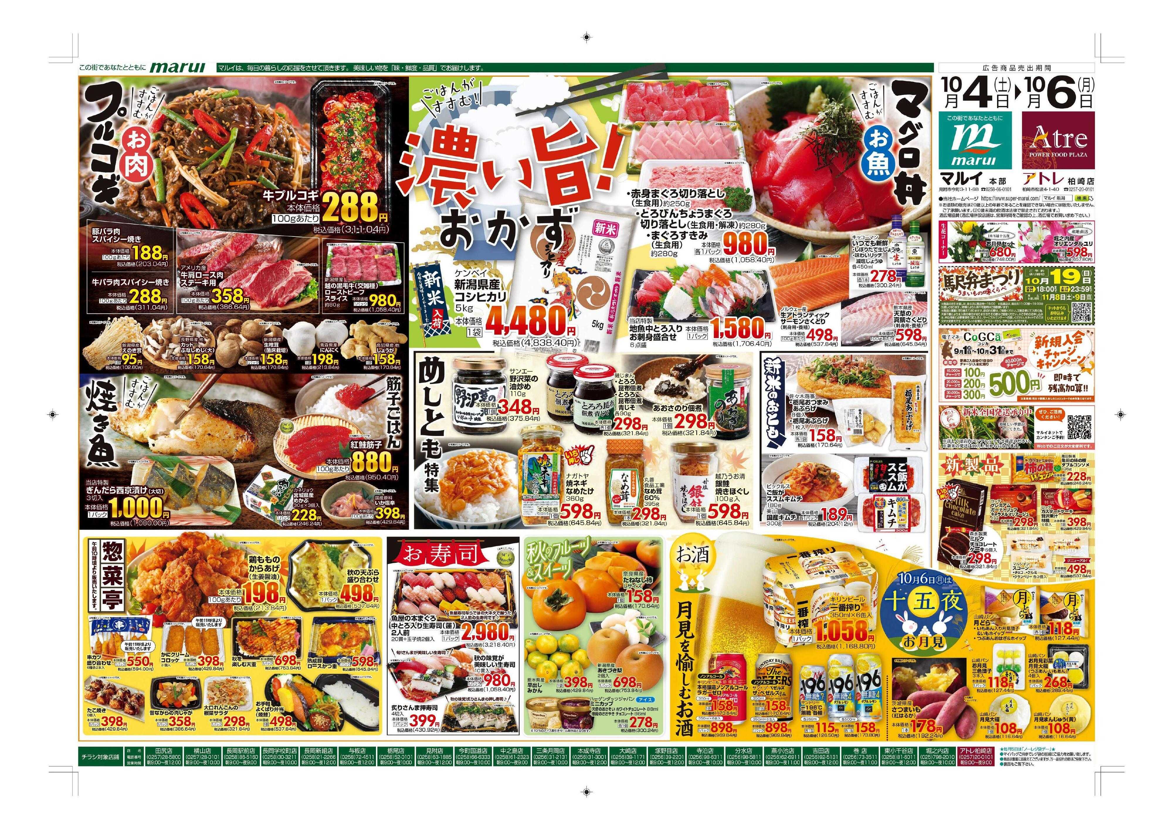 マルイ ごはんが進む　濃い旨　おかず