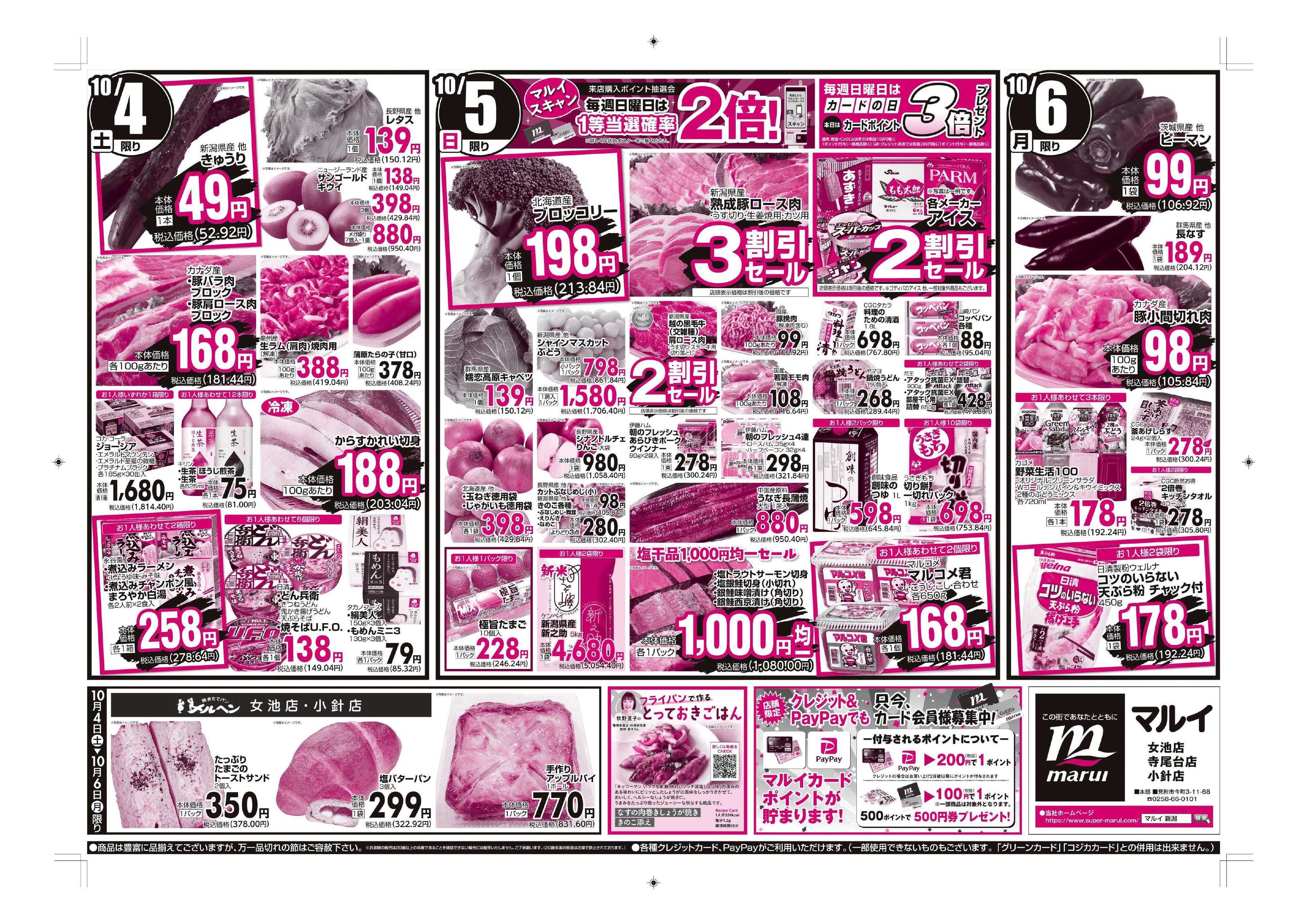 マルイ ごはんが進む　濃い旨　おかず