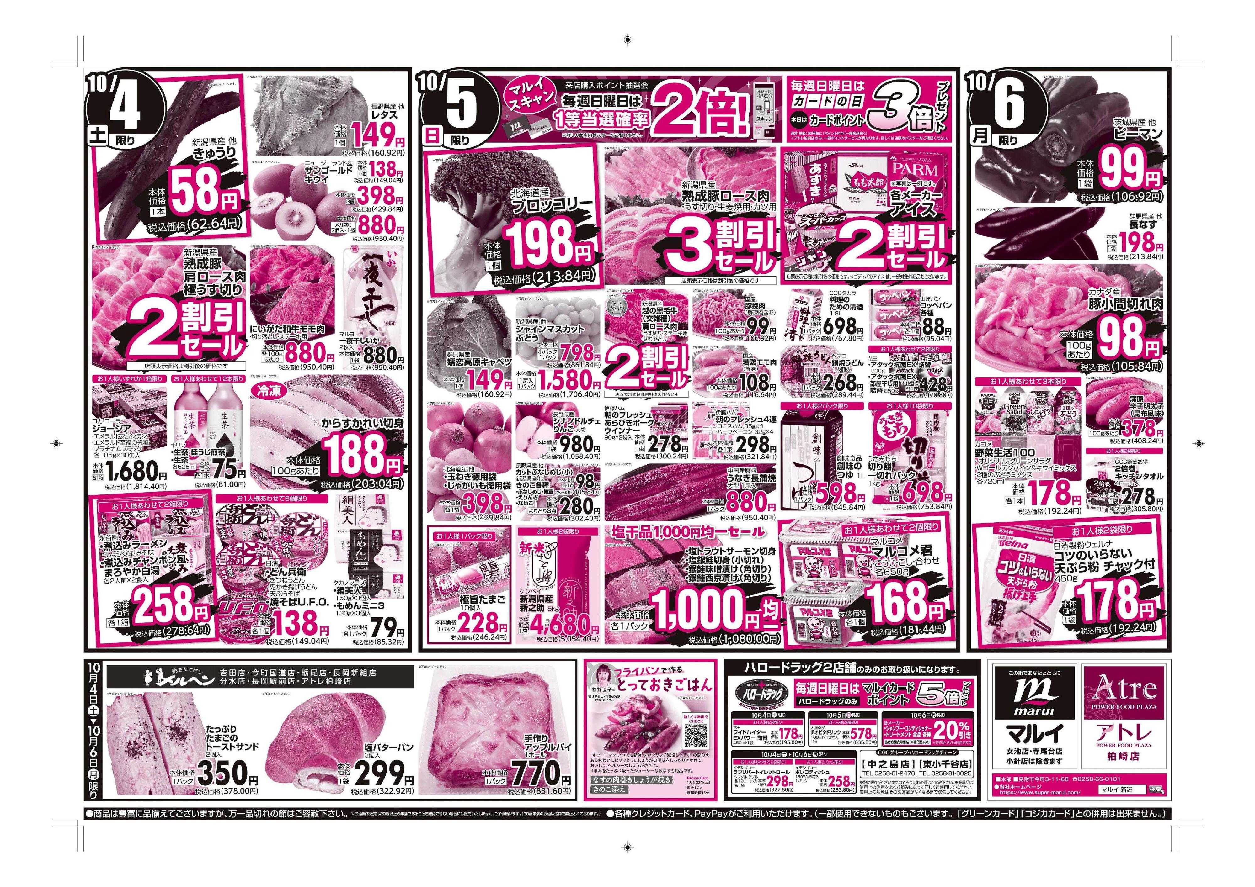 マルイ ごはんが進む　濃い旨　おかず