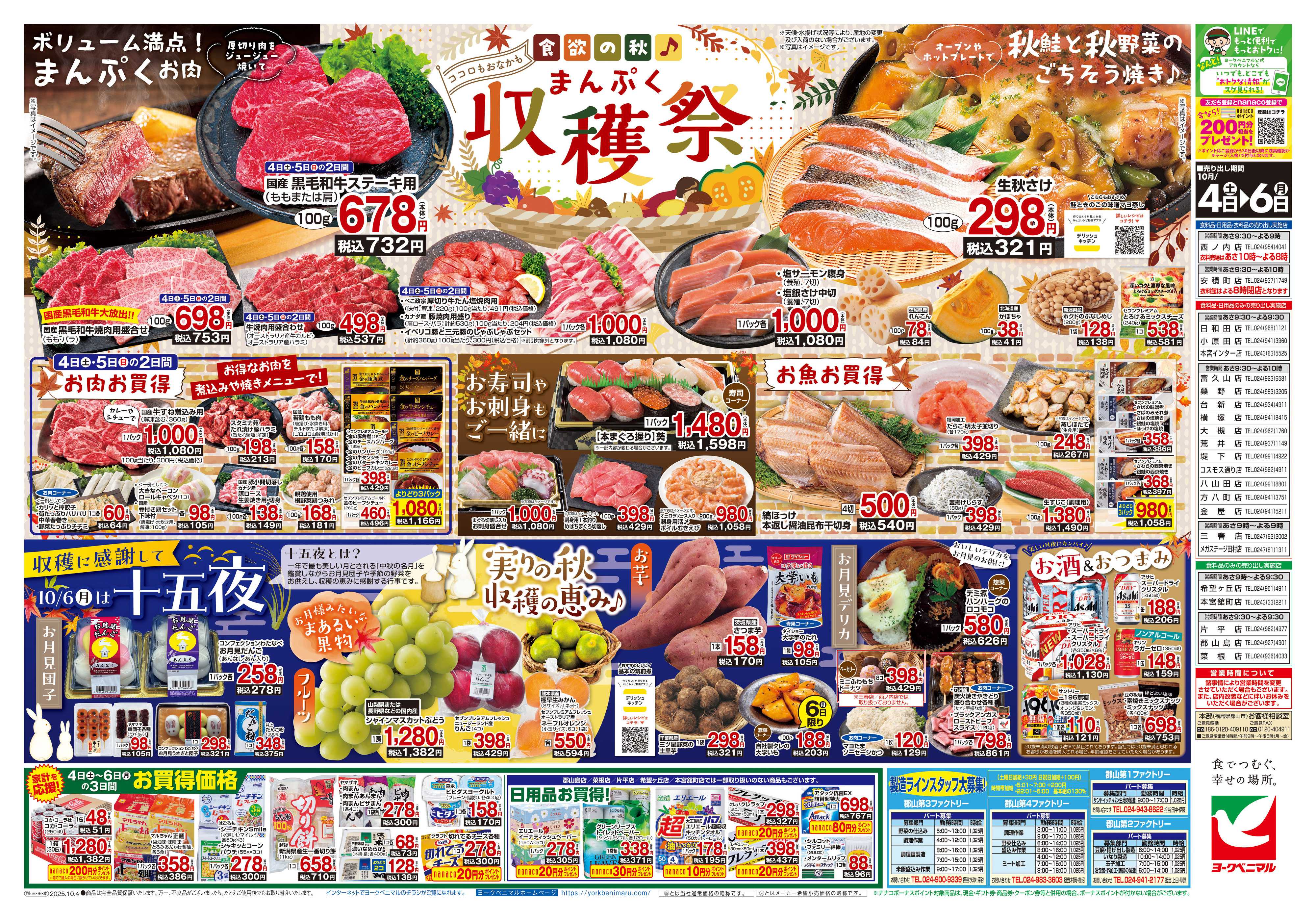 ヨークベニマル 10/4号チラシ