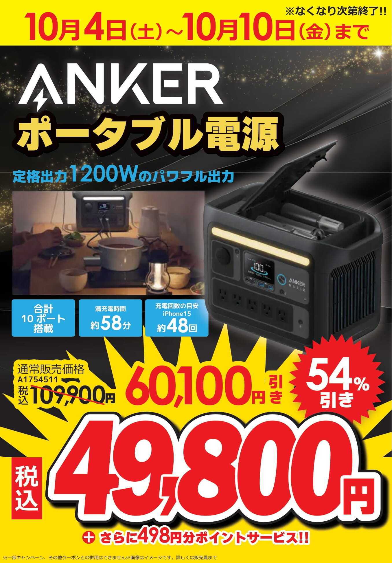 コジマ×ビックカメラ ポータブル電源 特別価格