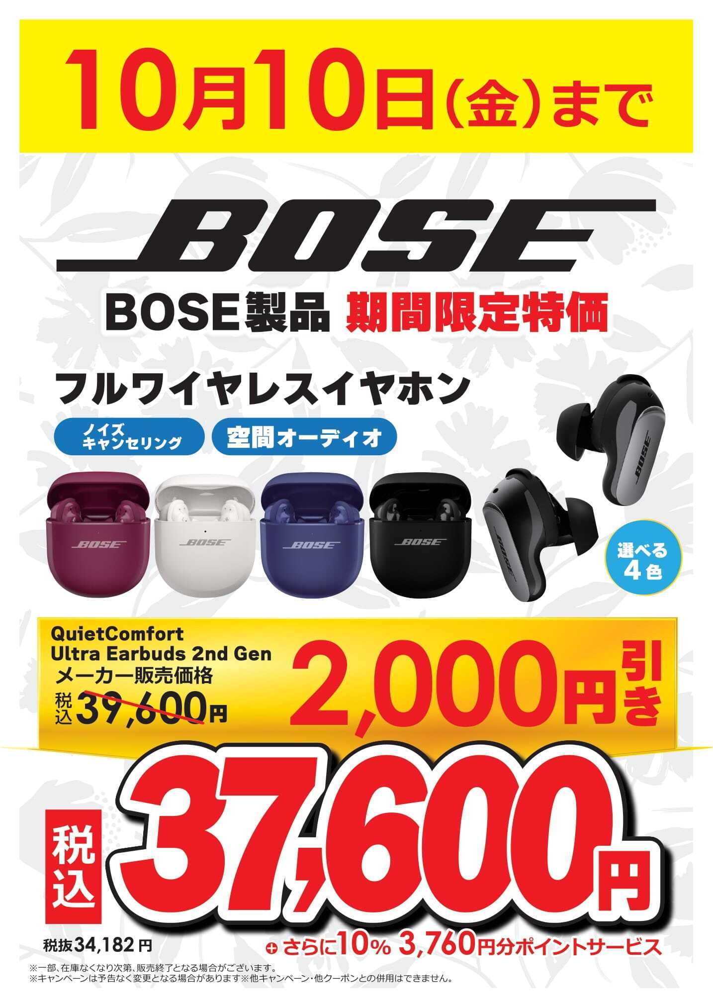 コジマ×ビックカメラ 期間限定特価