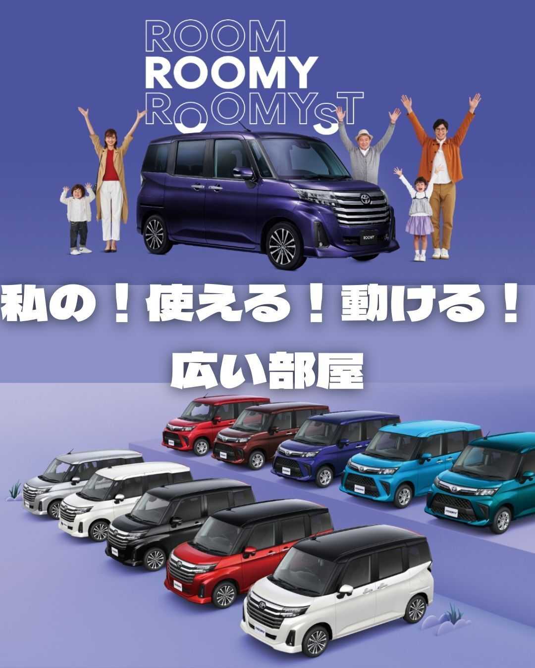 ナオイオート 【ルーミー】ファミリー向けコンパクトカー紹介！