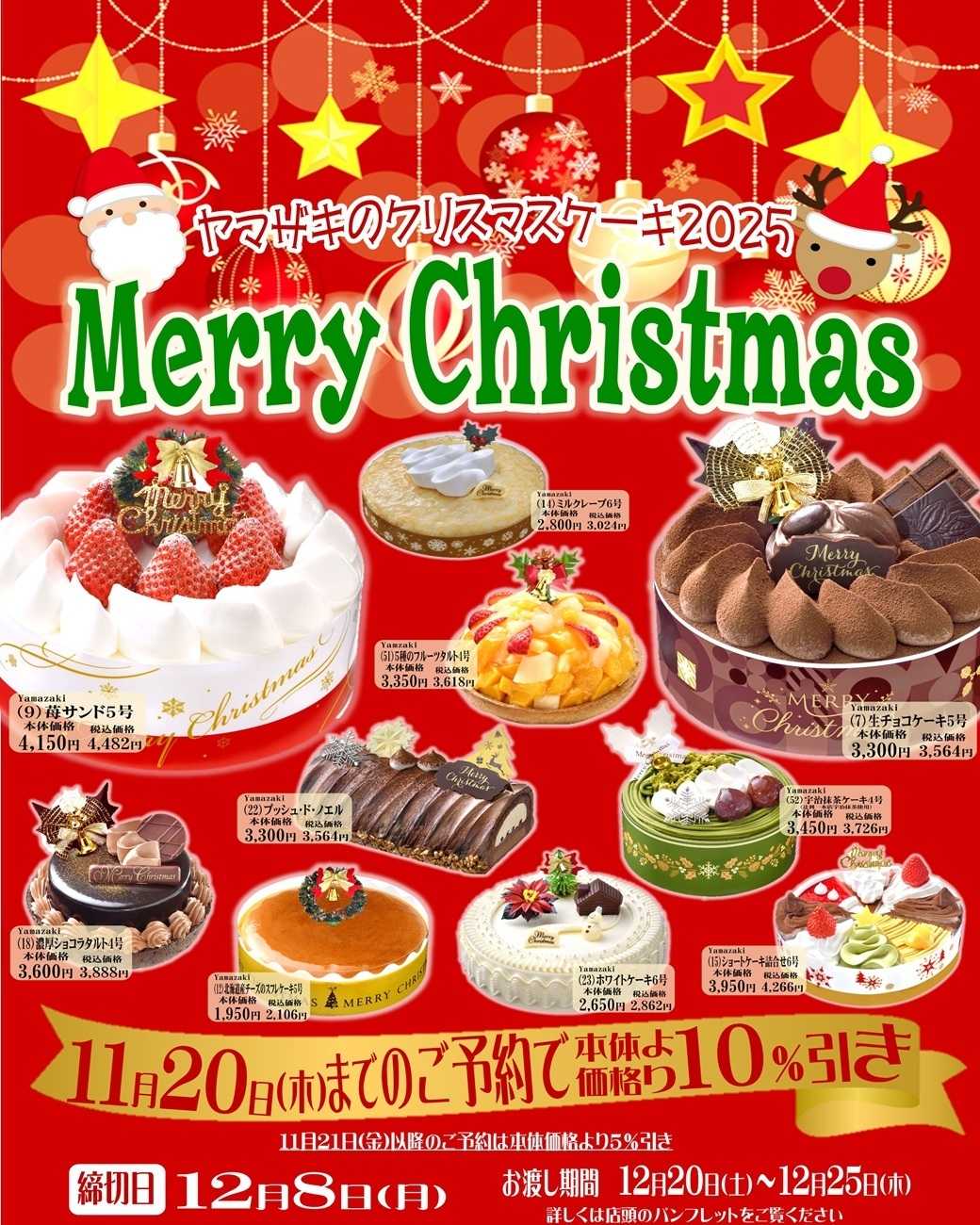マルシゲ クリスマスケーキ予約受付中！！早期割引き有り！！