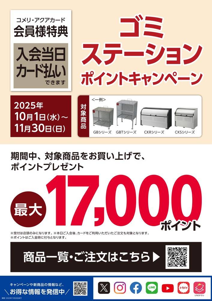 コメリパワー 音更店の最新チラシ・セール情報 | クラシルチラシ