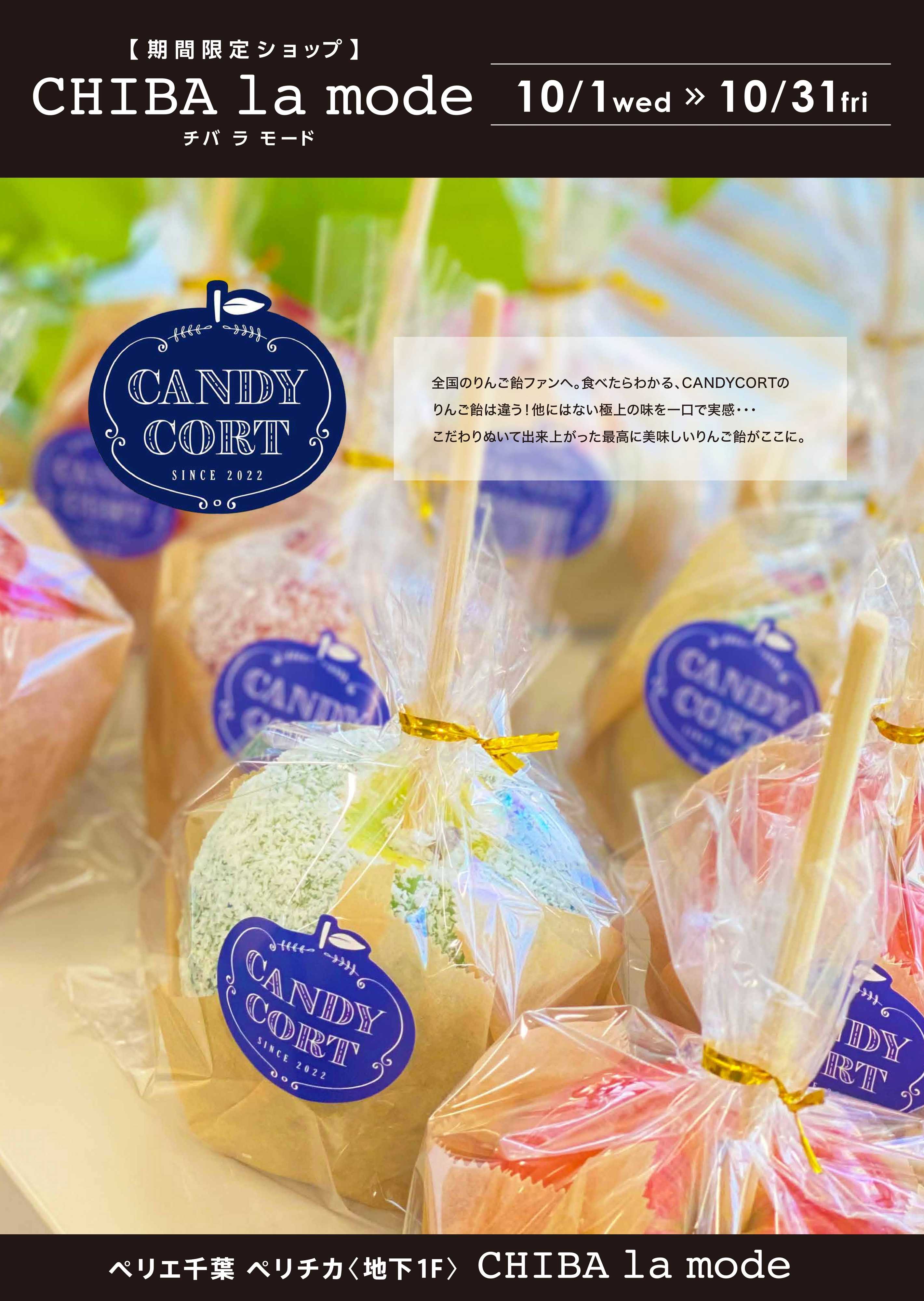 ペリエ 【B1ペリチカ/CHIBA la mode出店情報】CANDYCORT《10月1日(水)～10月31日(金)》
