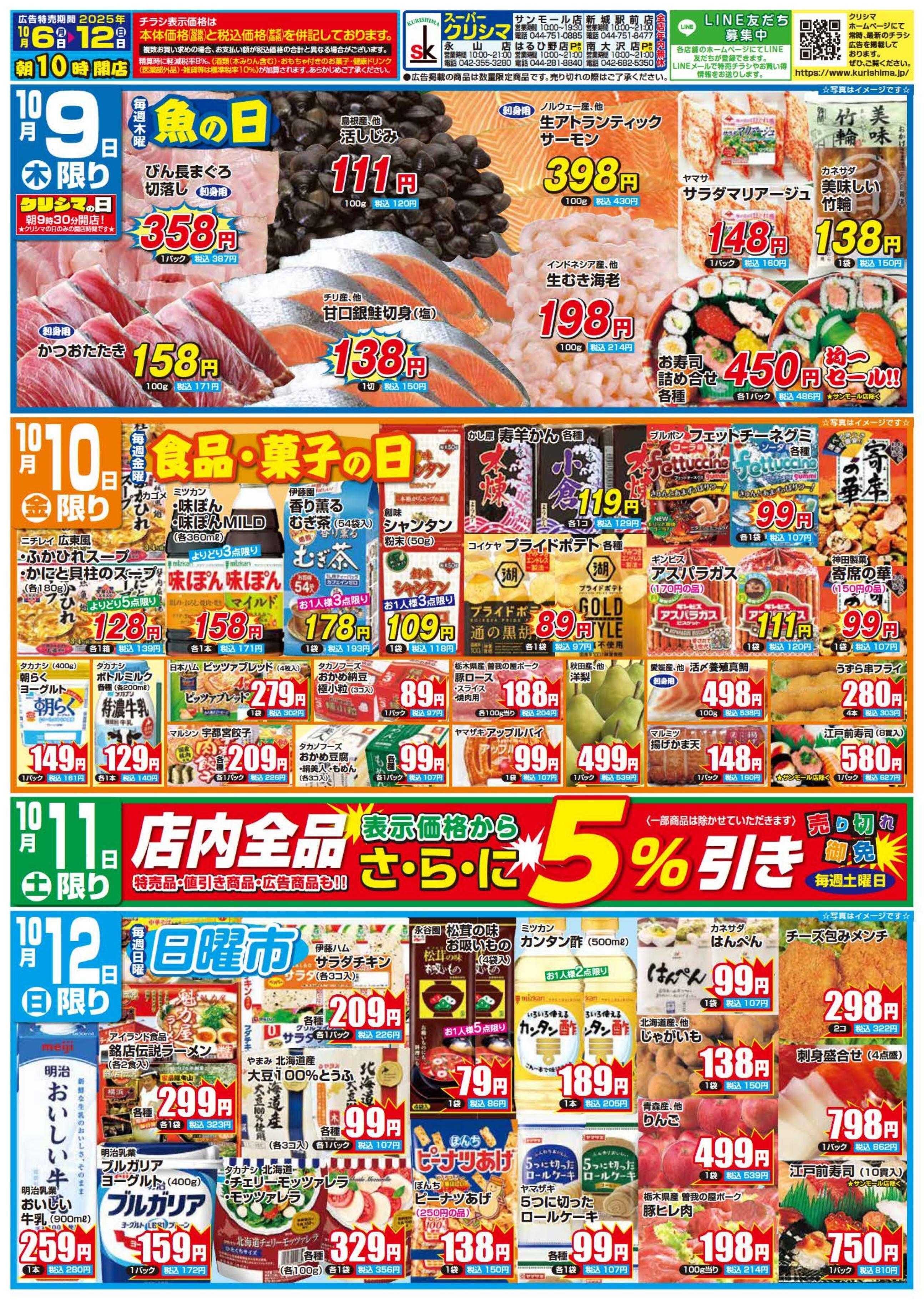 スーパークリシマ 「週間日替わり特売」のお知らせです。