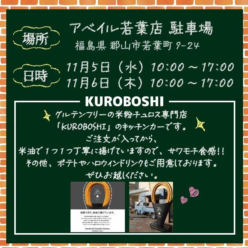 アベイル 【アベイル若葉店 限定！】キッチンカーがやって来る！