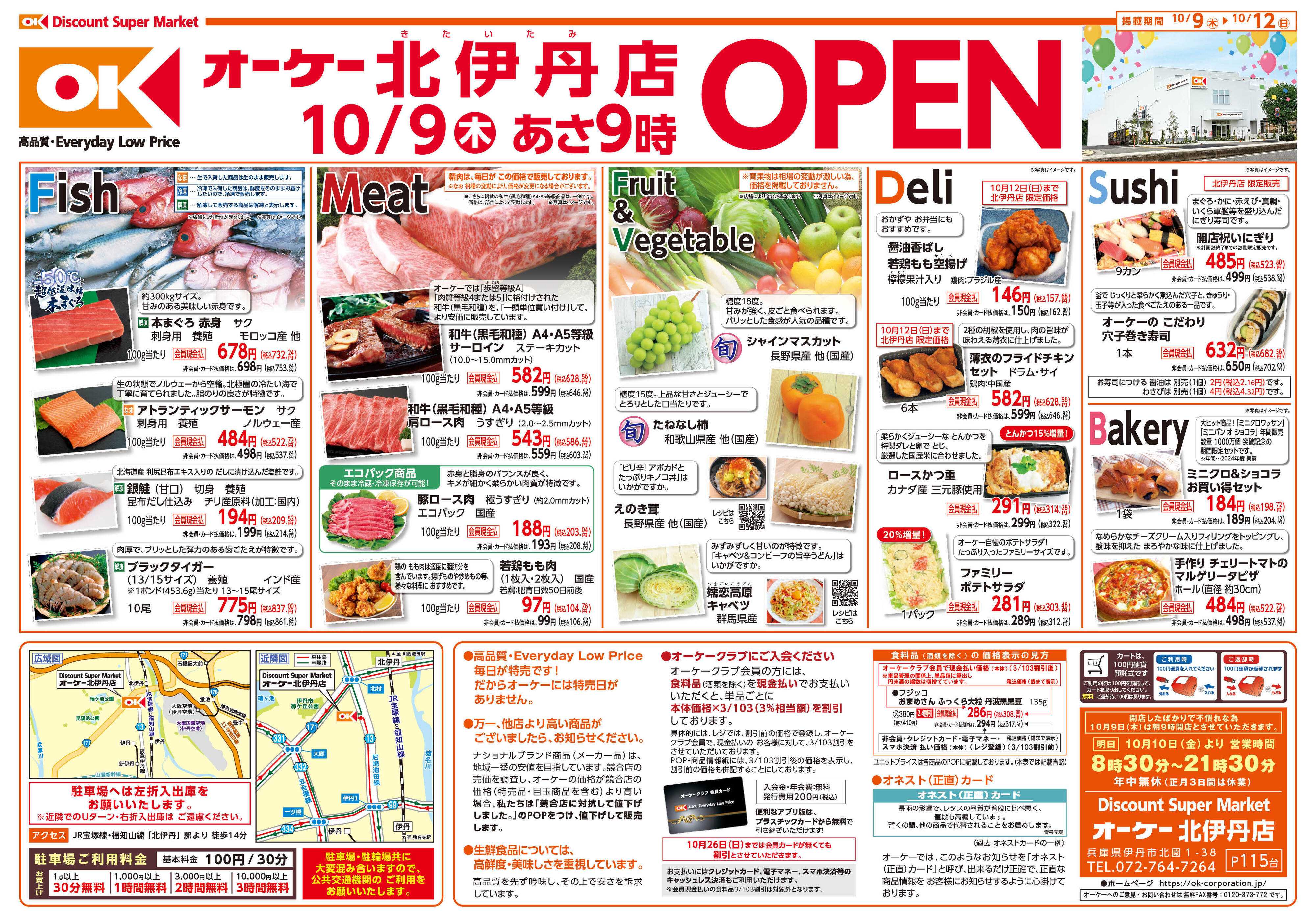 オーケー 北伊丹店オープン情報紙_第1弾①