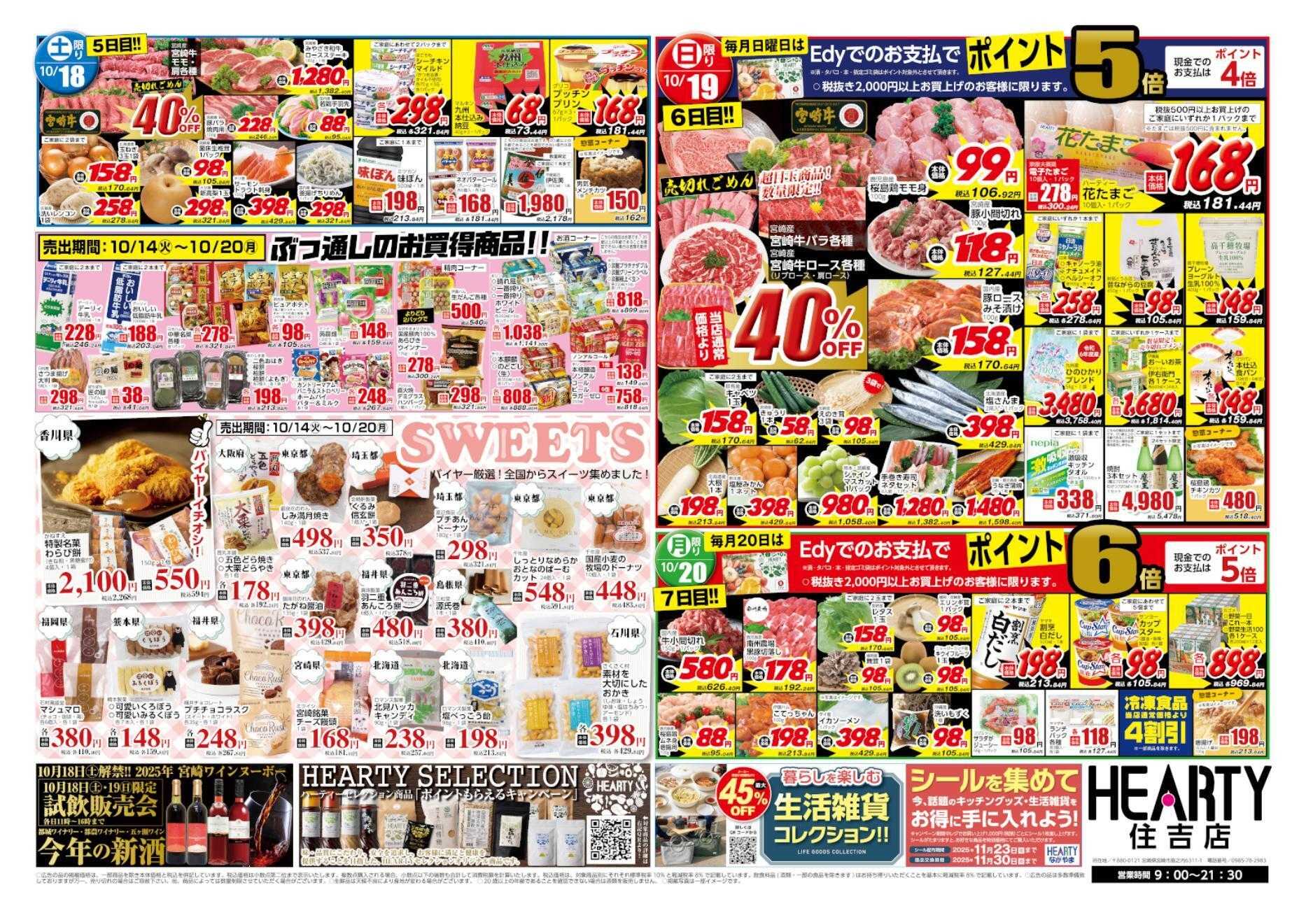 ハーティーながやま 10/14-10/20　大感謝祭特別号