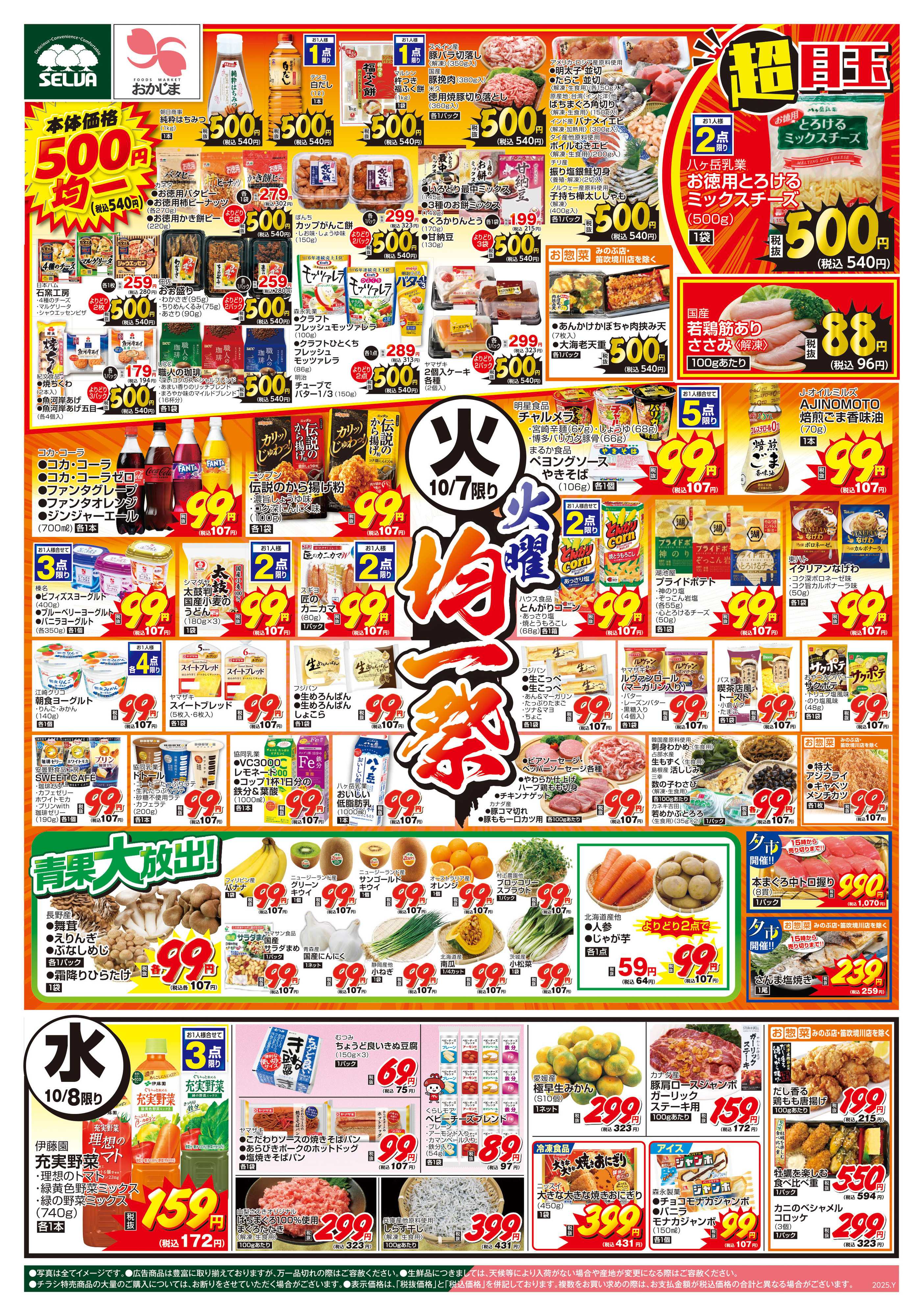 セルバ 10/7号　毎週恒例！火曜均一祭+お客様感謝企画キッチングッズキャンペーン開催中！