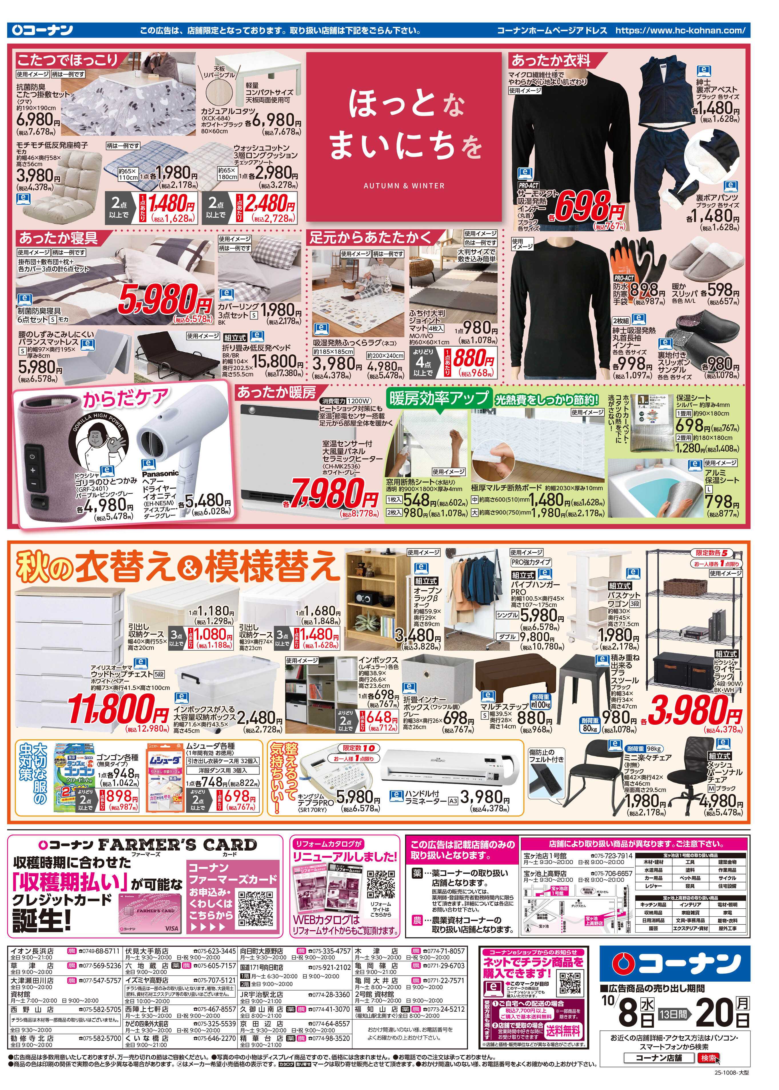 コーナン 秋園芸を楽しもう！チラシ