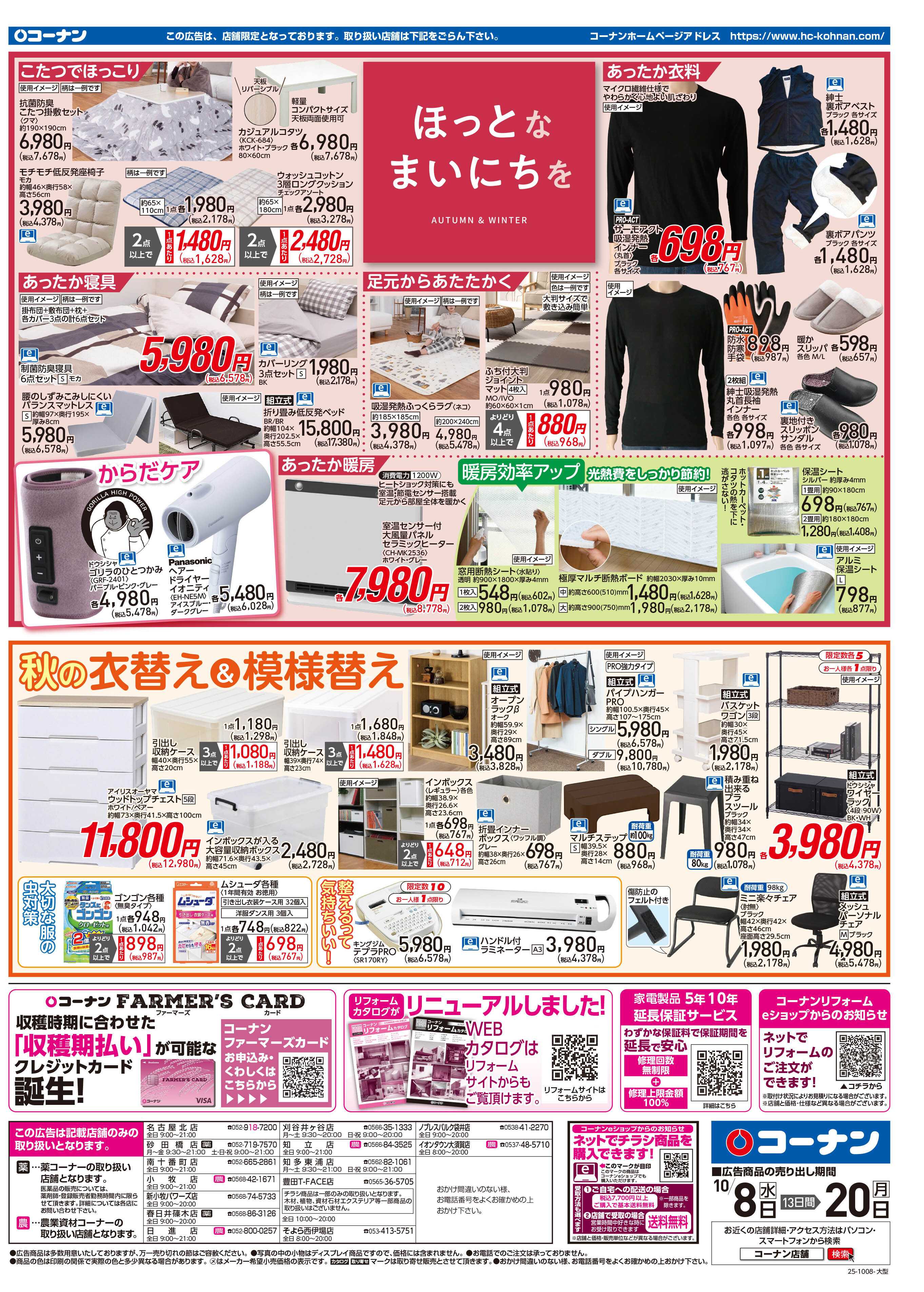 コーナン 秋園芸を楽しもう！チラシ