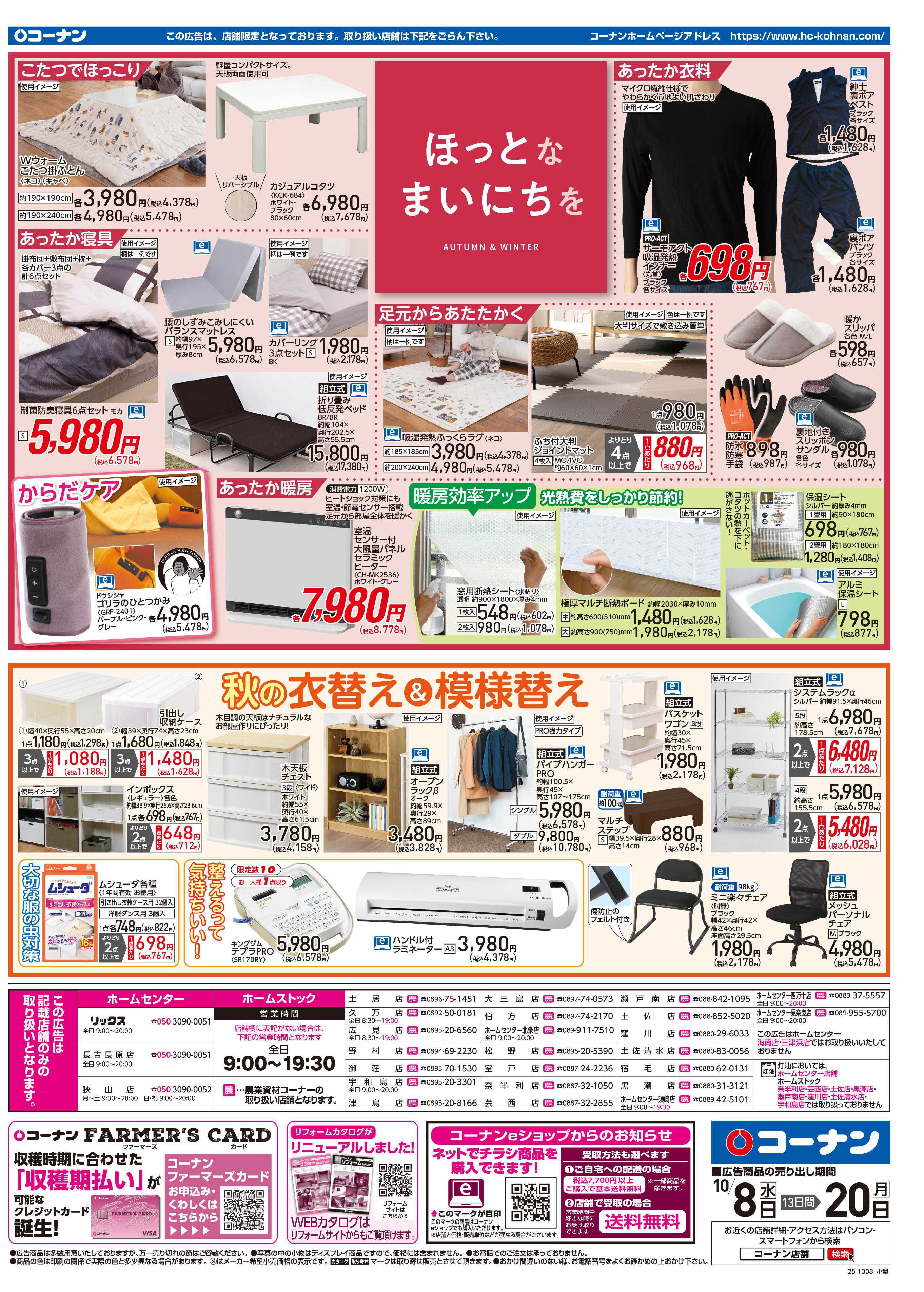 コーナン 秋園芸を楽しもう！チラシ