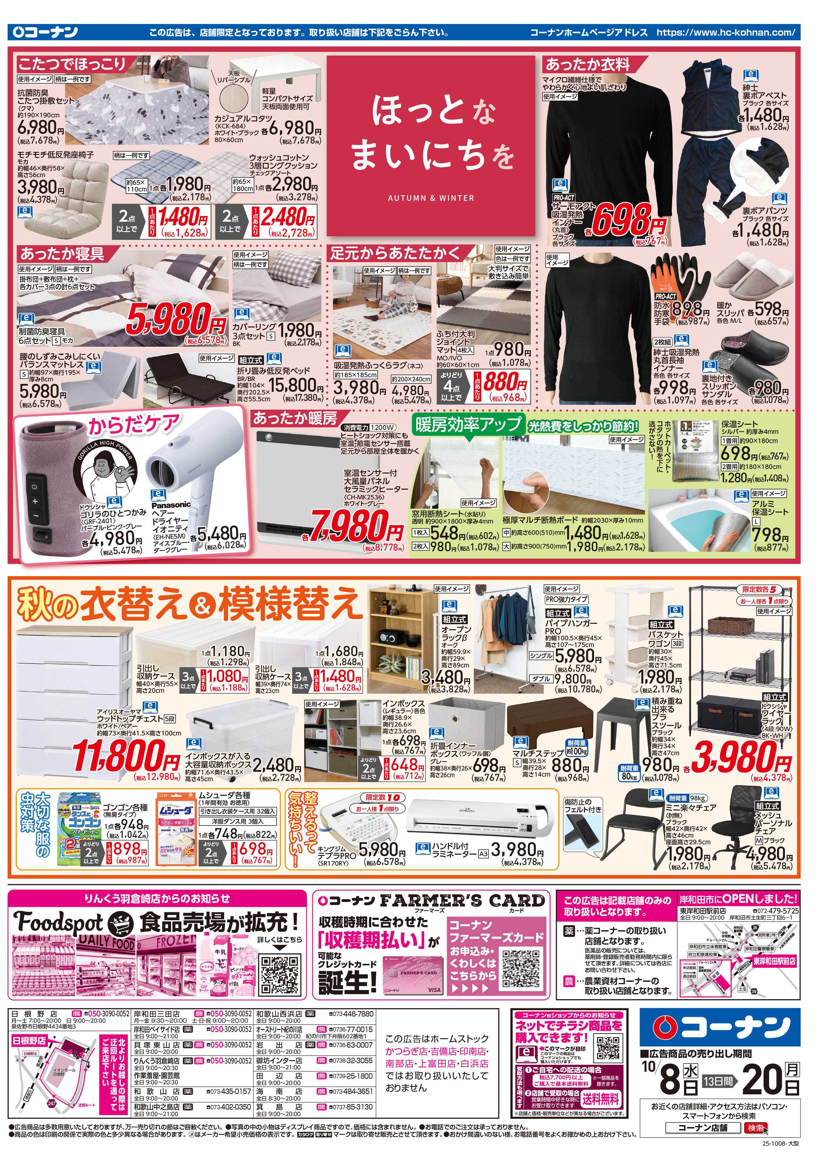 コーナン 秋園芸を楽しもう！チラシ