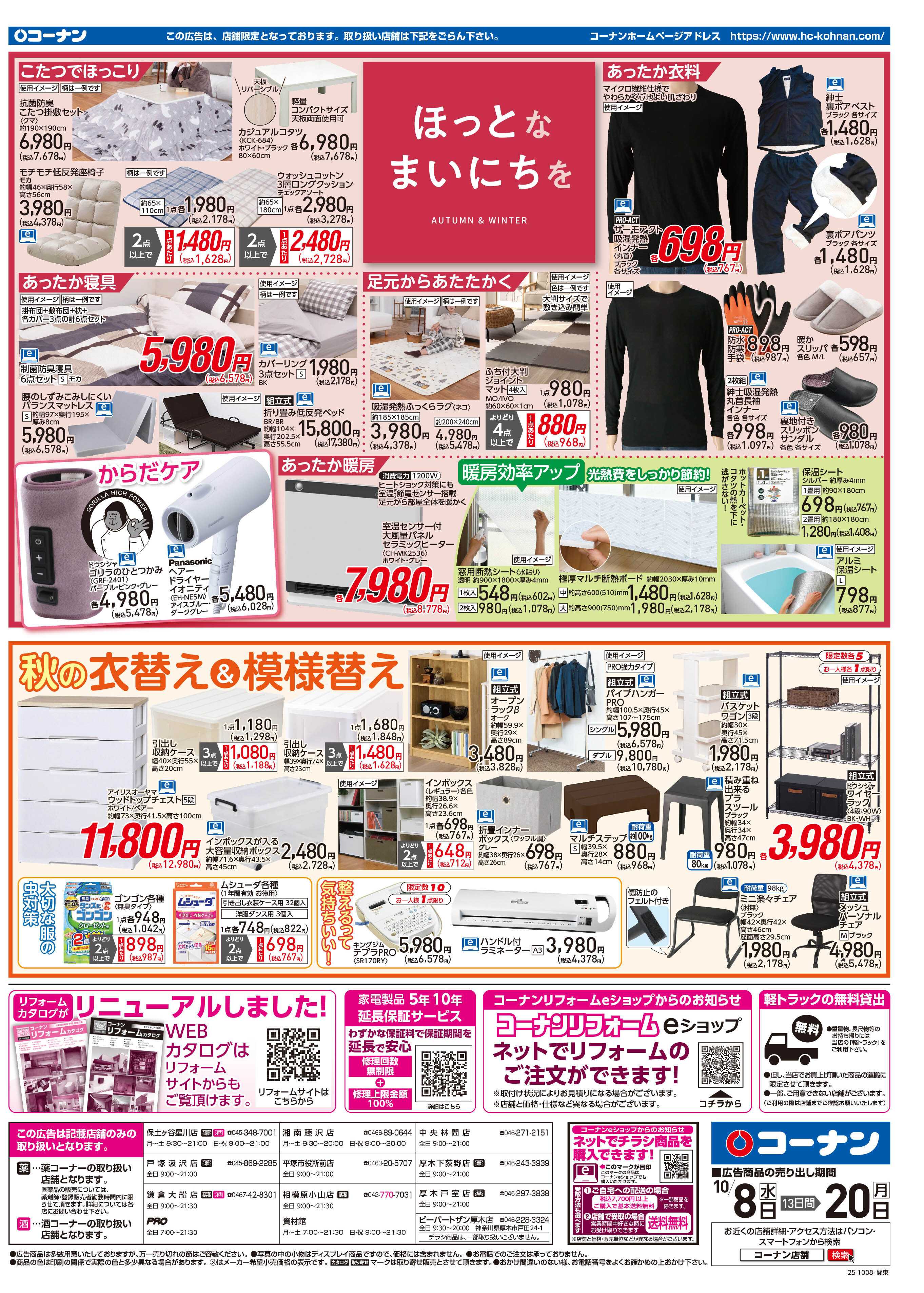 コーナン 秋園芸を楽しもう！チラシ