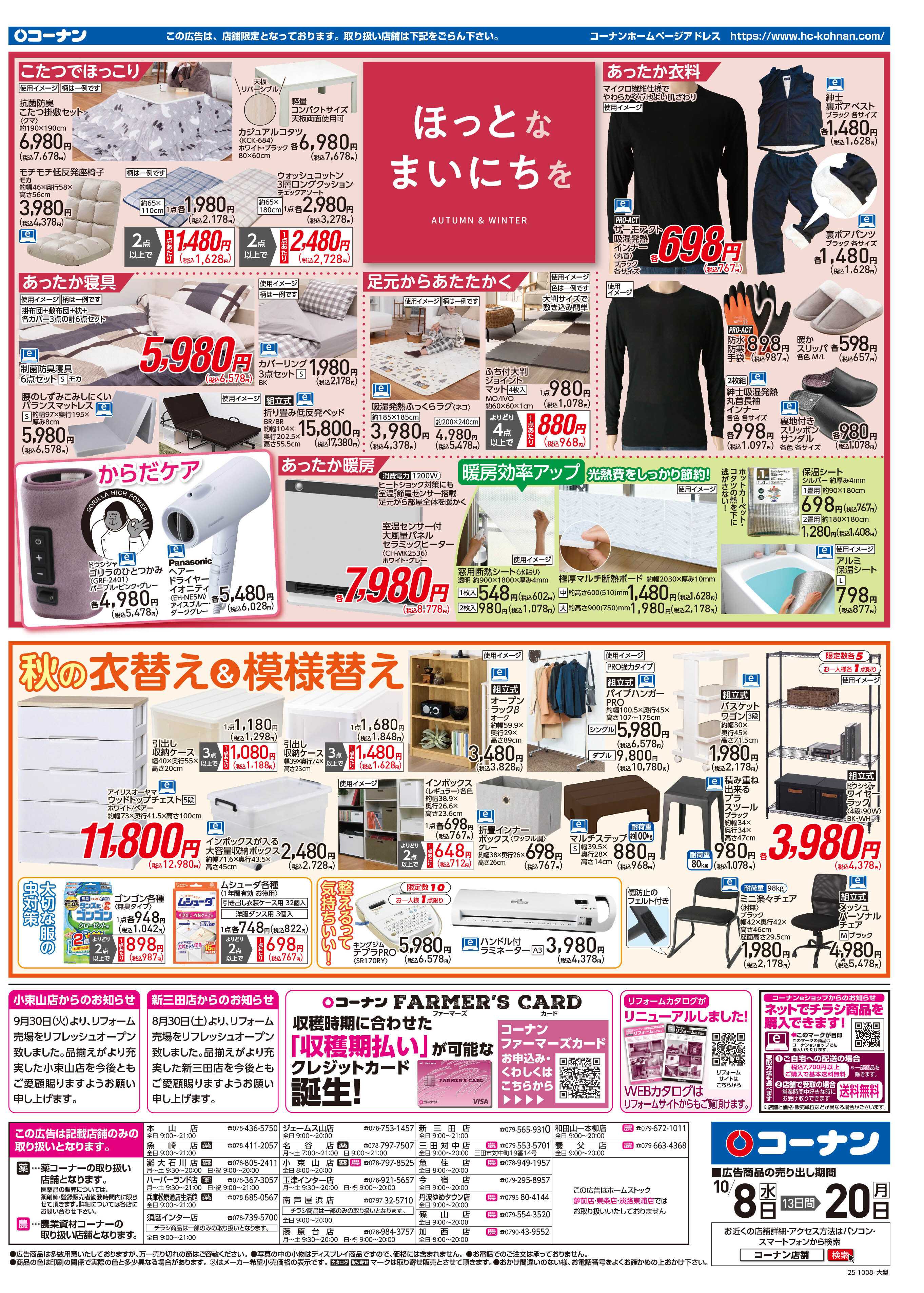 コーナン 秋園芸を楽しもう！チラシ