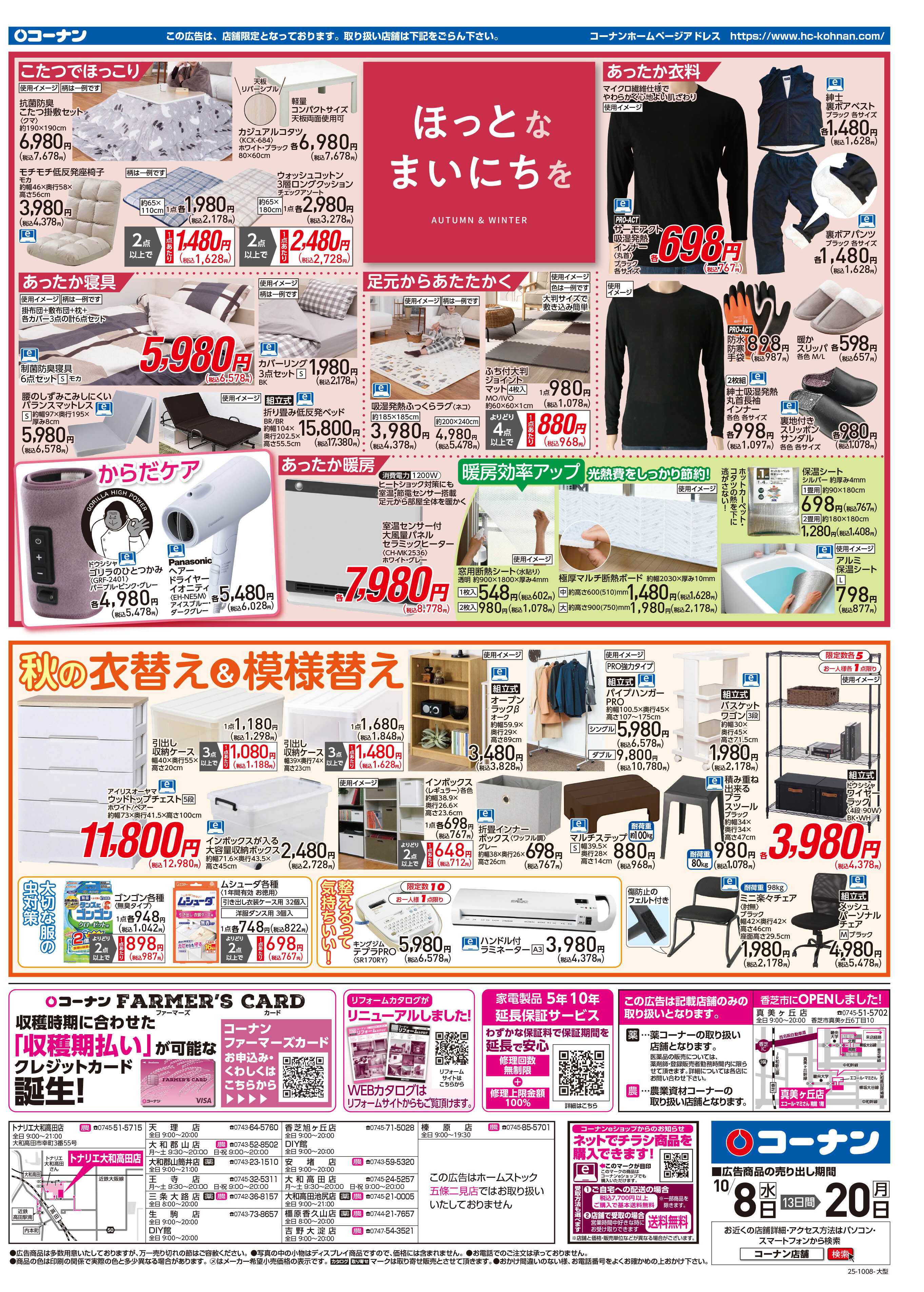 コーナン 秋園芸を楽しもう！チラシ