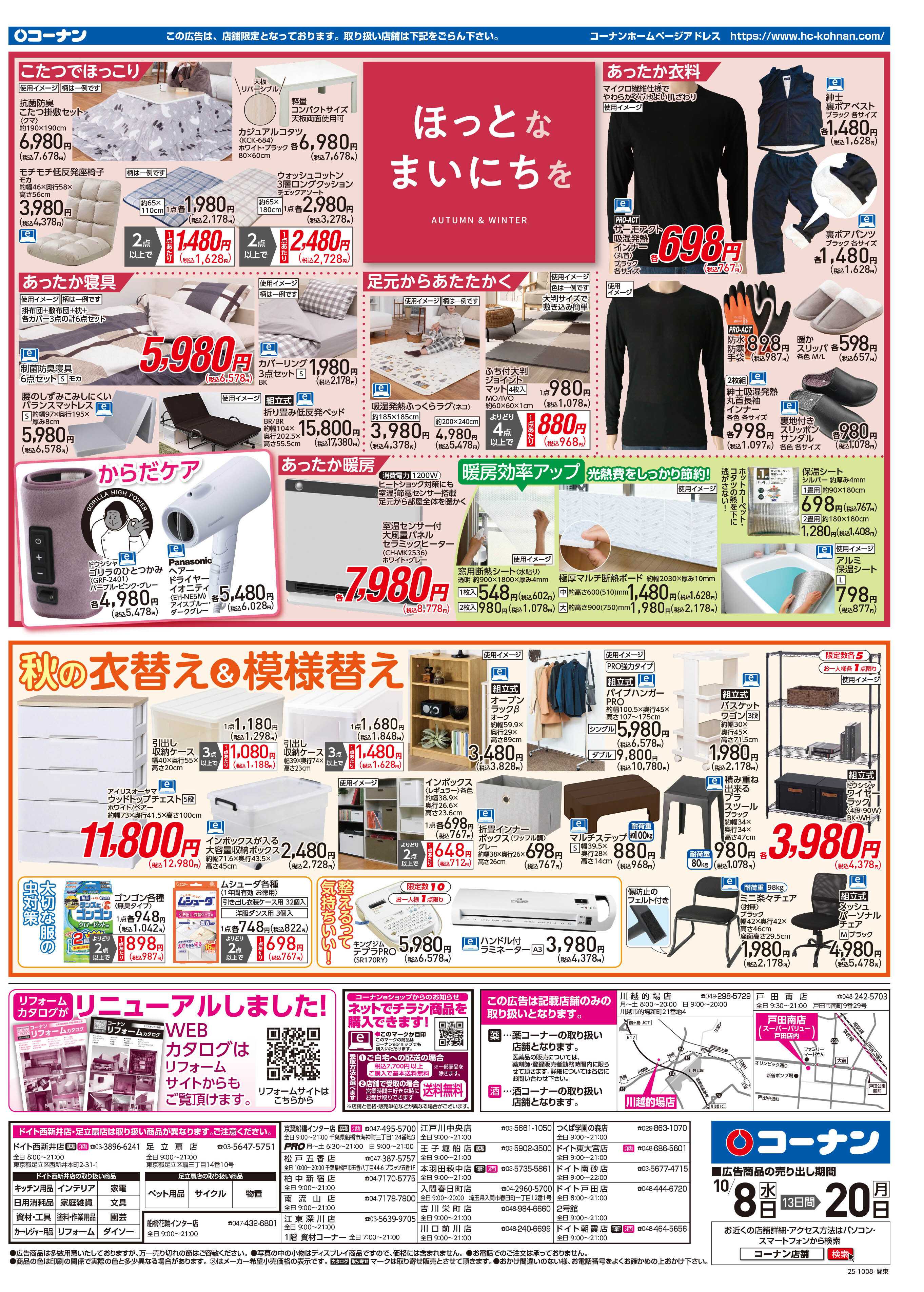 コーナン 秋園芸を楽しもう！チラシ