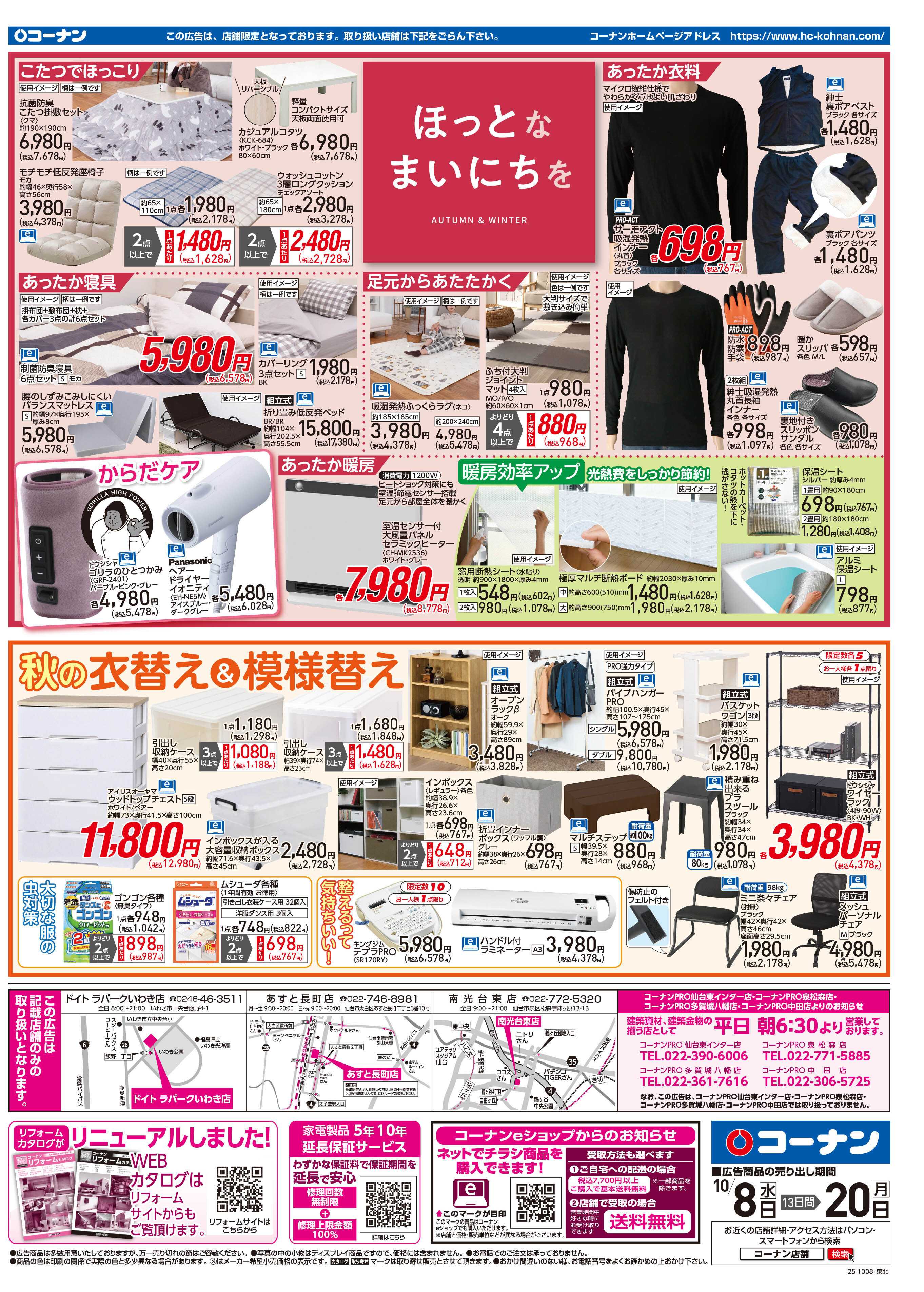 コーナン 秋園芸を楽しもう！チラシ