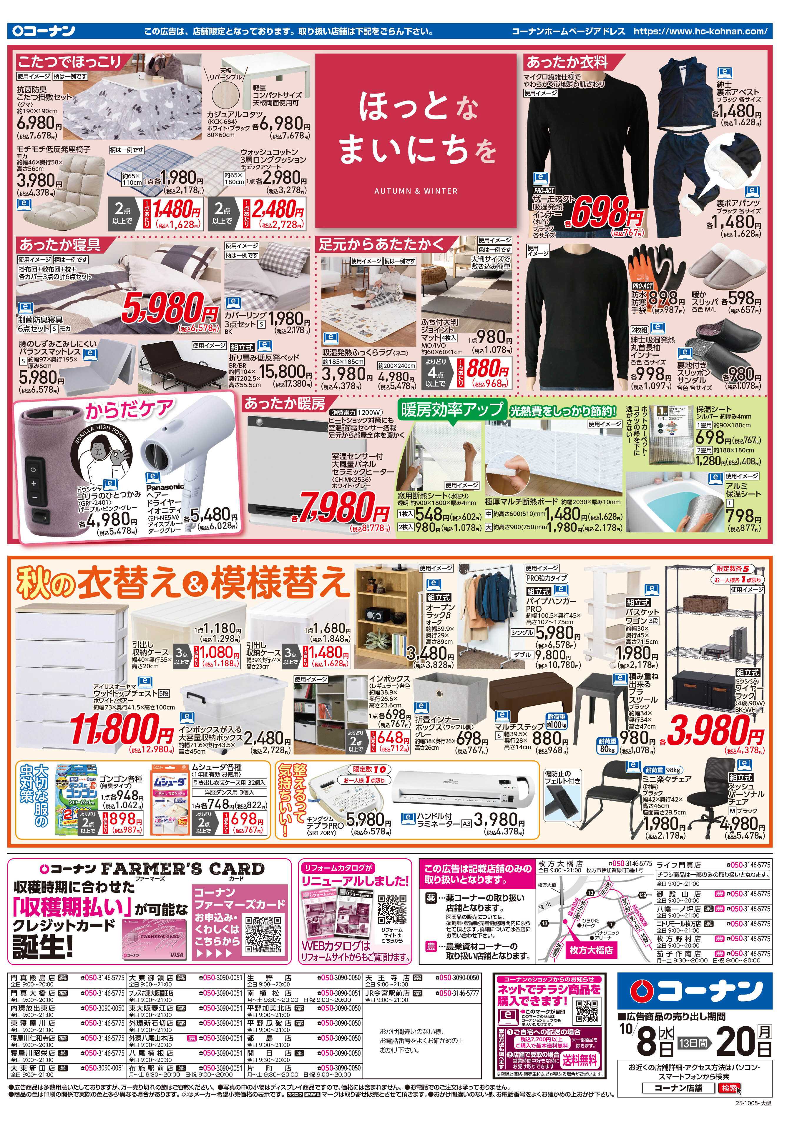 コーナン 秋園芸を楽しもう！チラシ