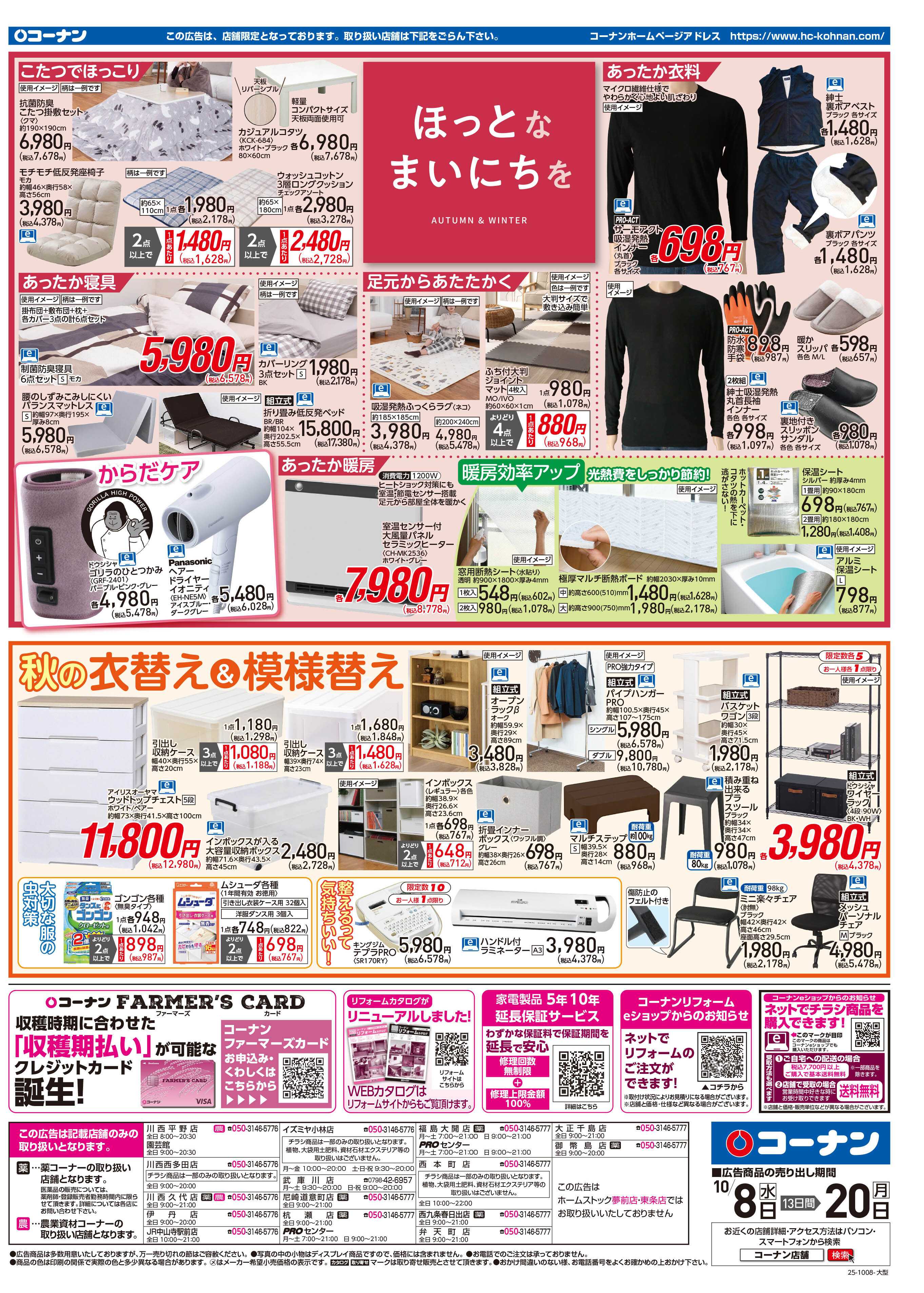 コーナン 秋園芸を楽しもう！チラシ