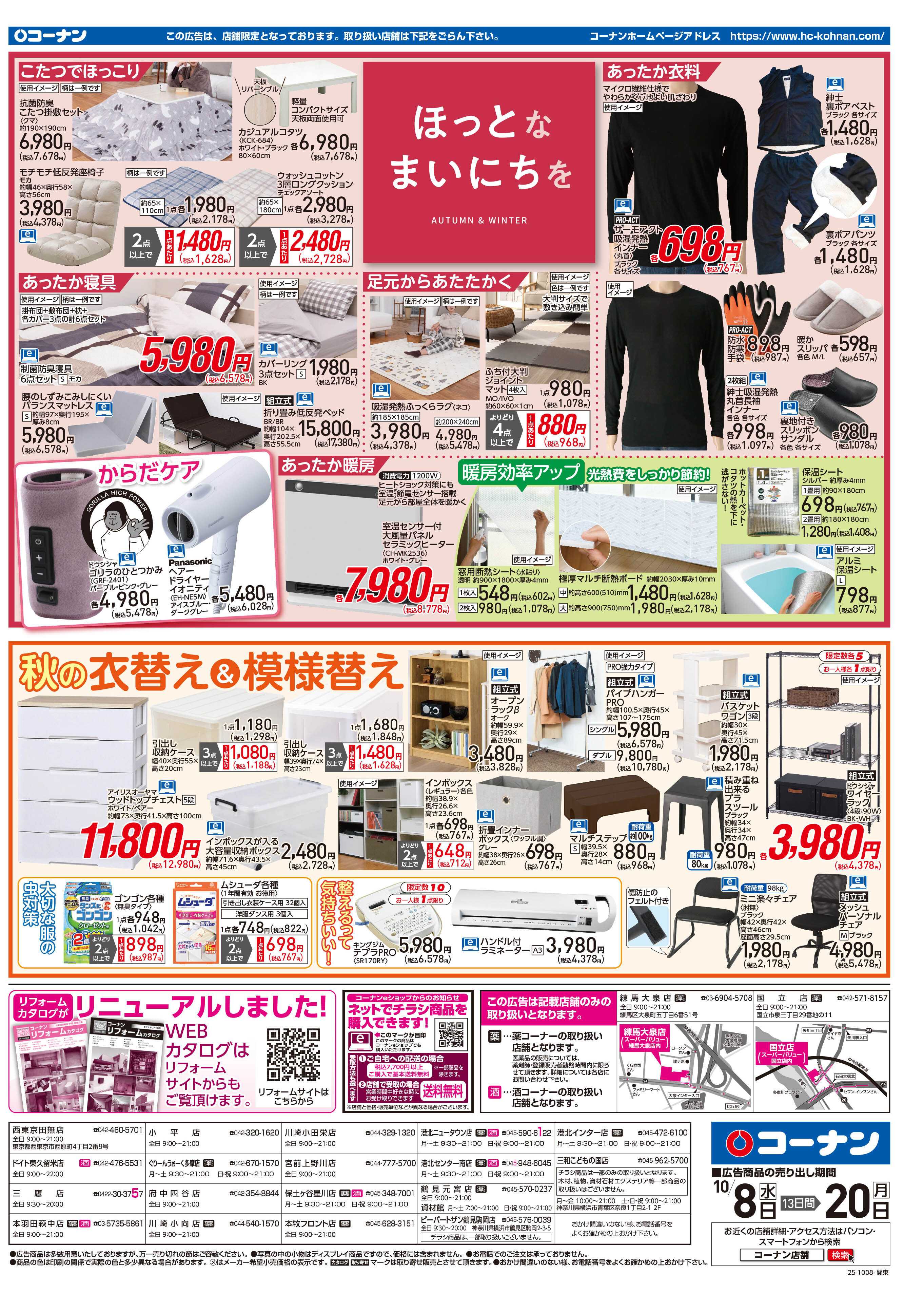 コーナン 秋園芸を楽しもう！チラシ