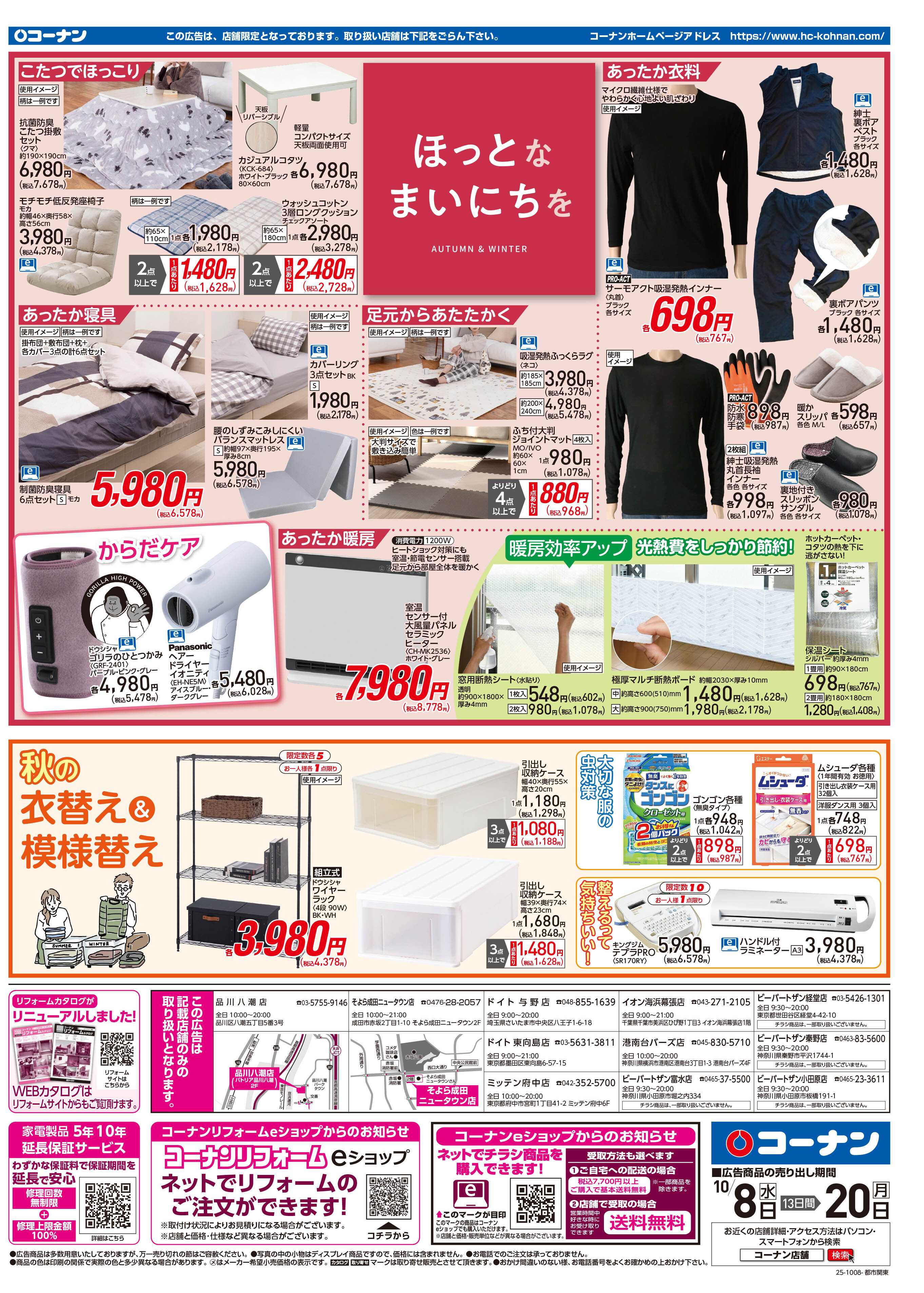 コーナン 秋園芸を楽しもう！チラシ