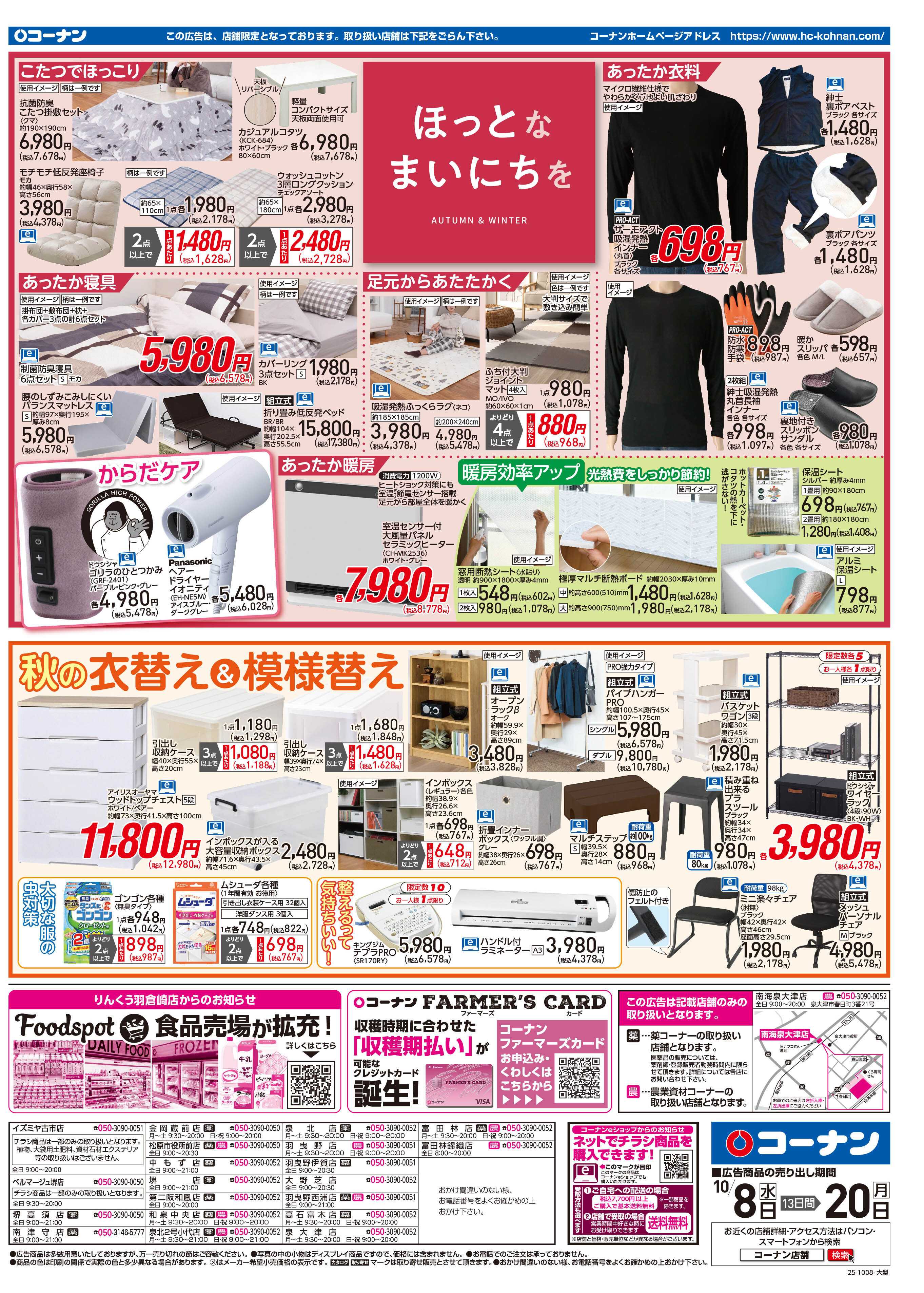 コーナン 秋園芸を楽しもう！チラシ