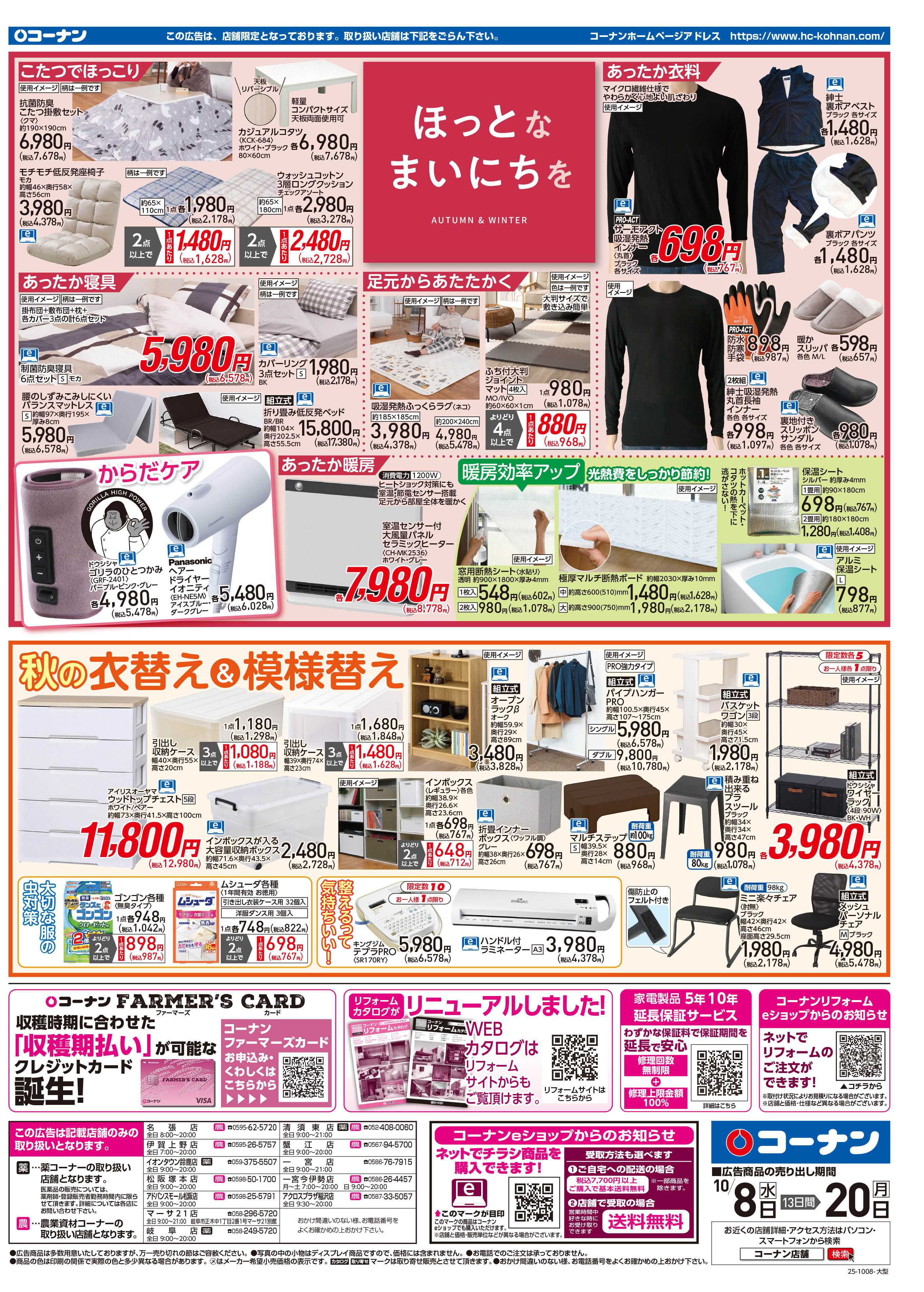 コーナン 秋園芸を楽しもう！チラシ