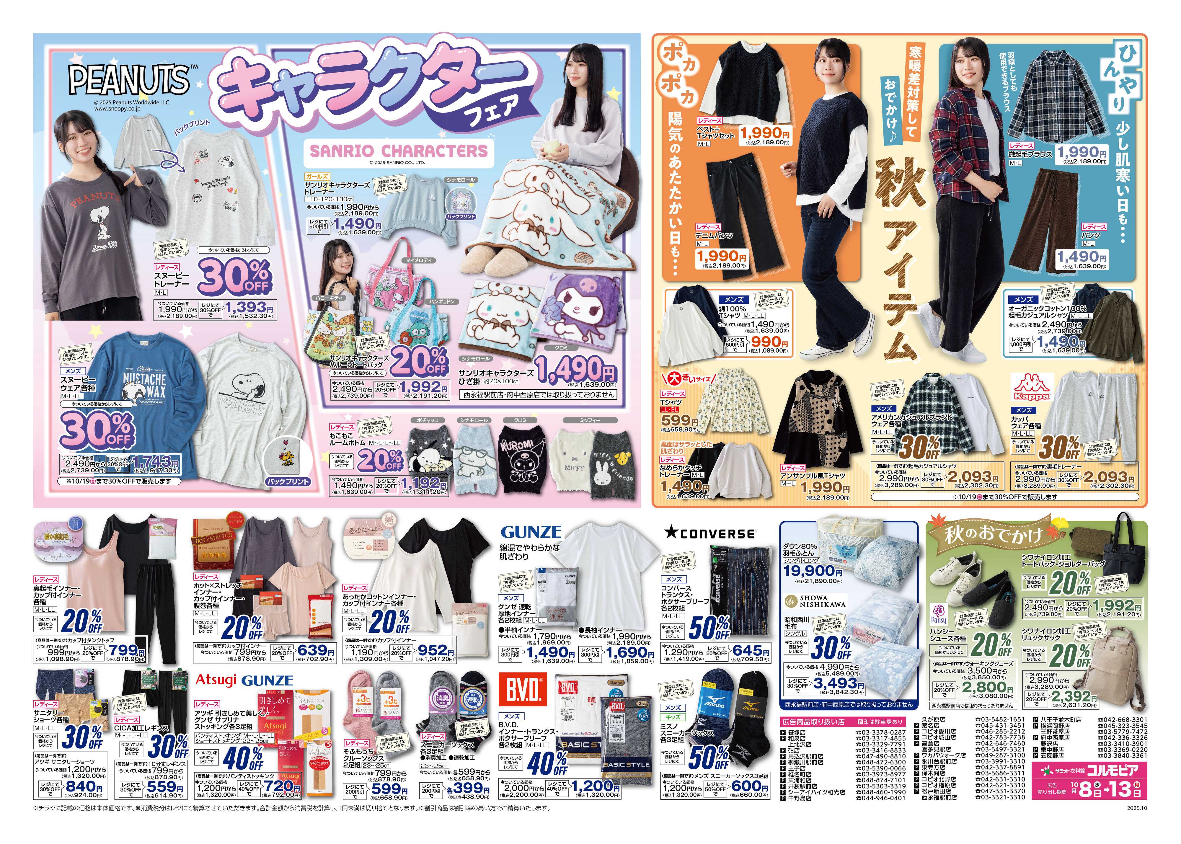 サミットストア 10月8日(水)〜10月13日(月)号