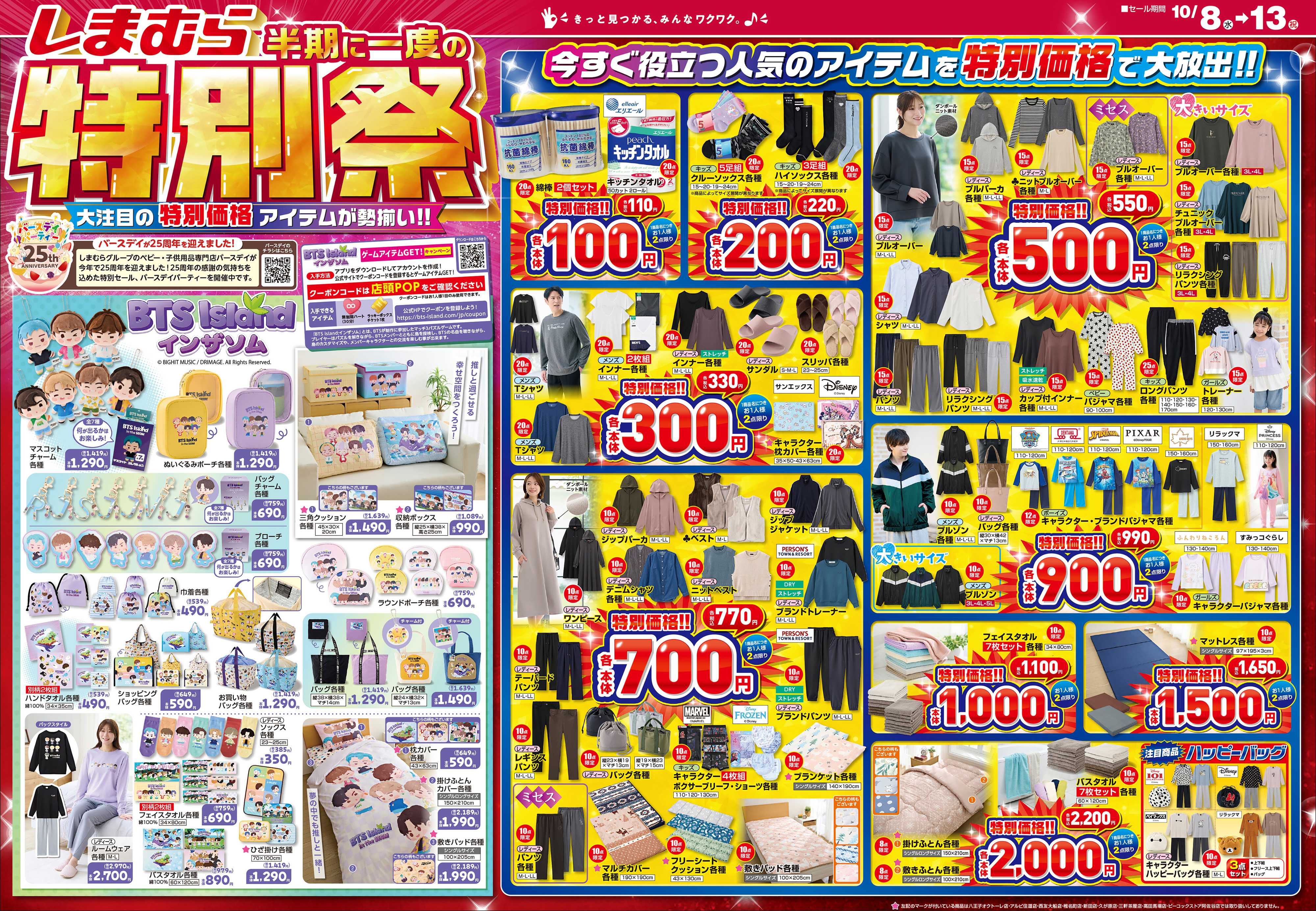 ファッションセンターしまむら しまむら 半期に一度の特別祭