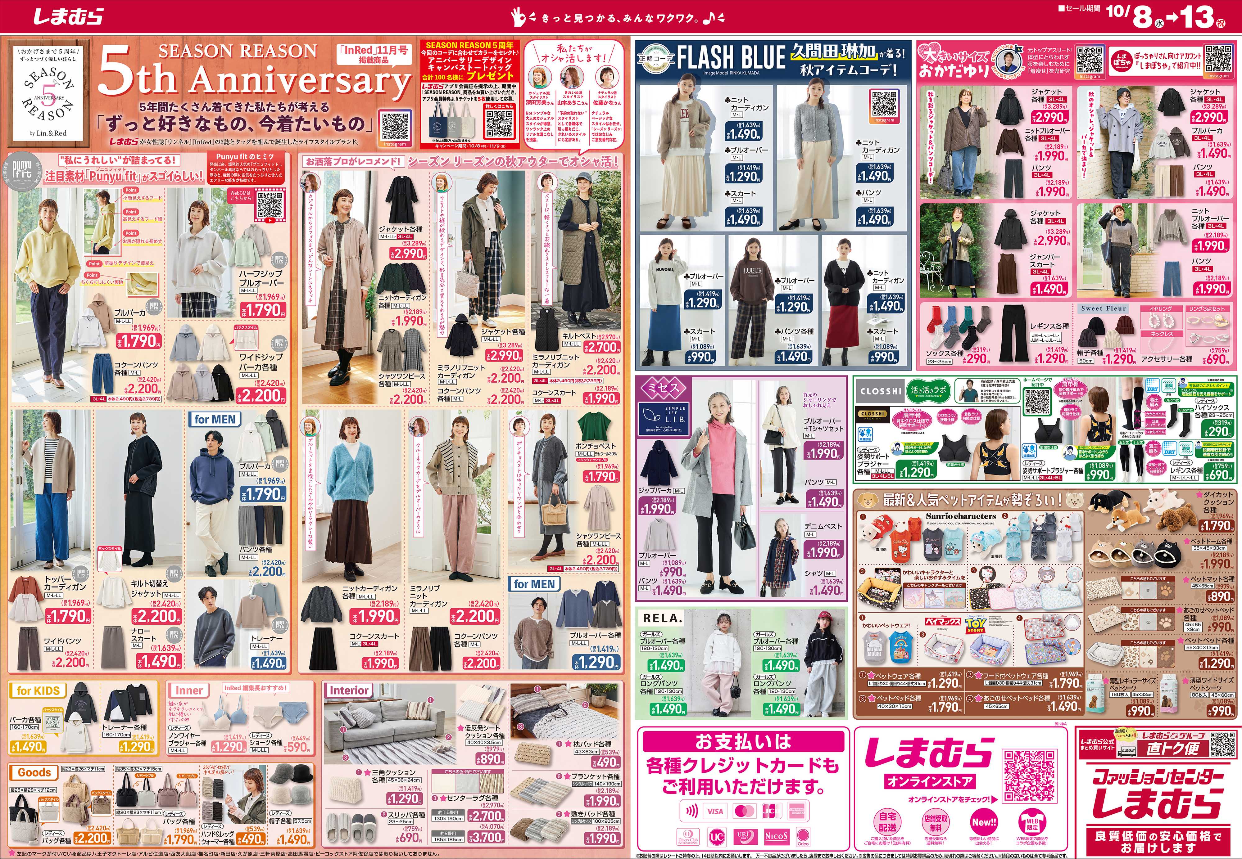 ファッションセンターしまむら しまむら 半期に一度の特別祭