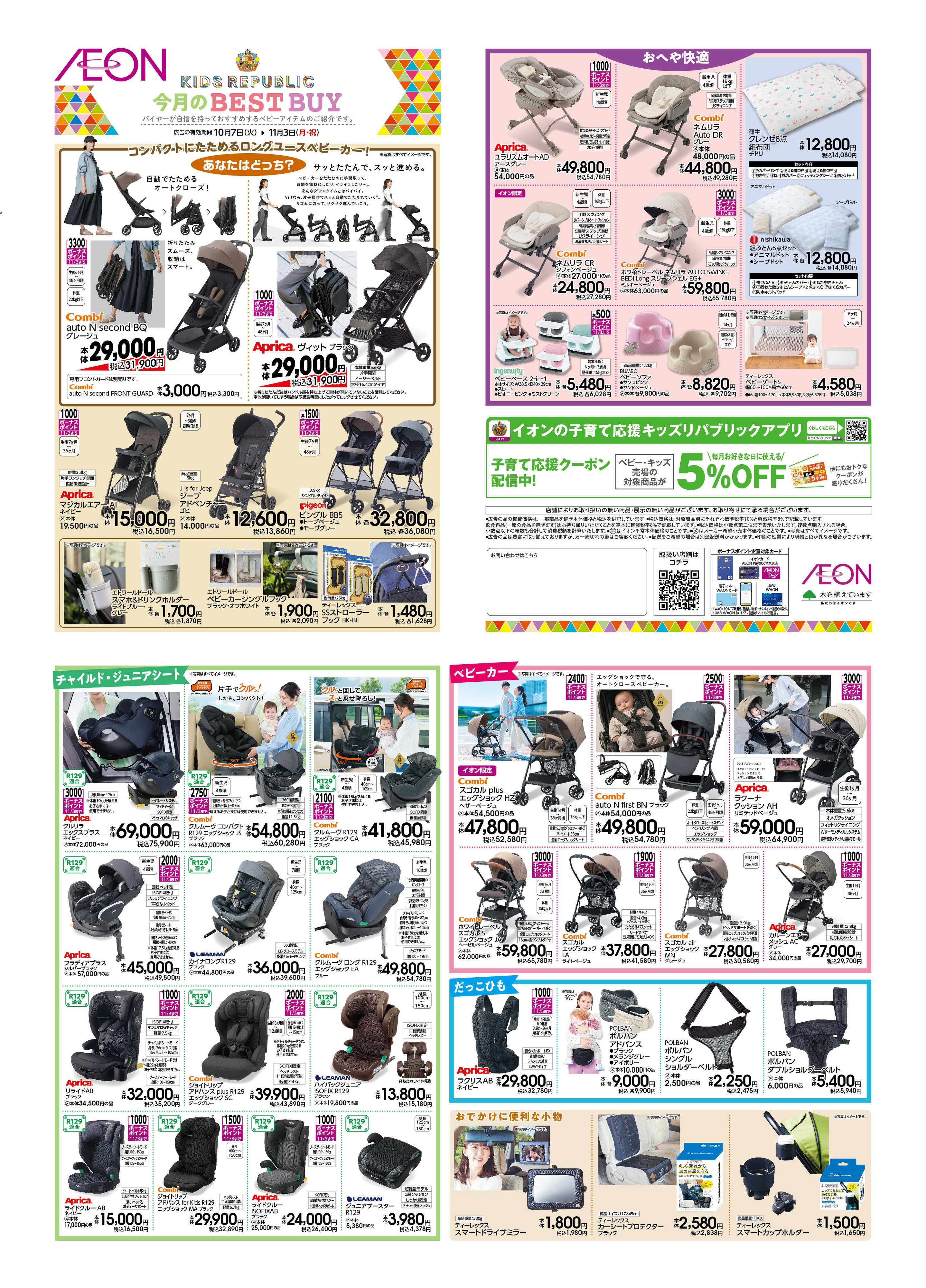 イオンスタイル BestBuy