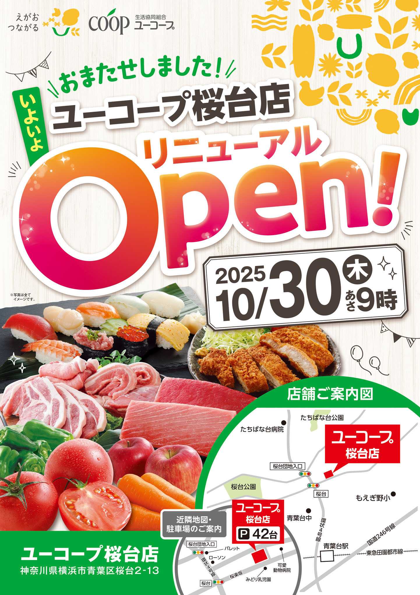 ユーコープ 10/30（木）９時桜台店リニューアルオープン！