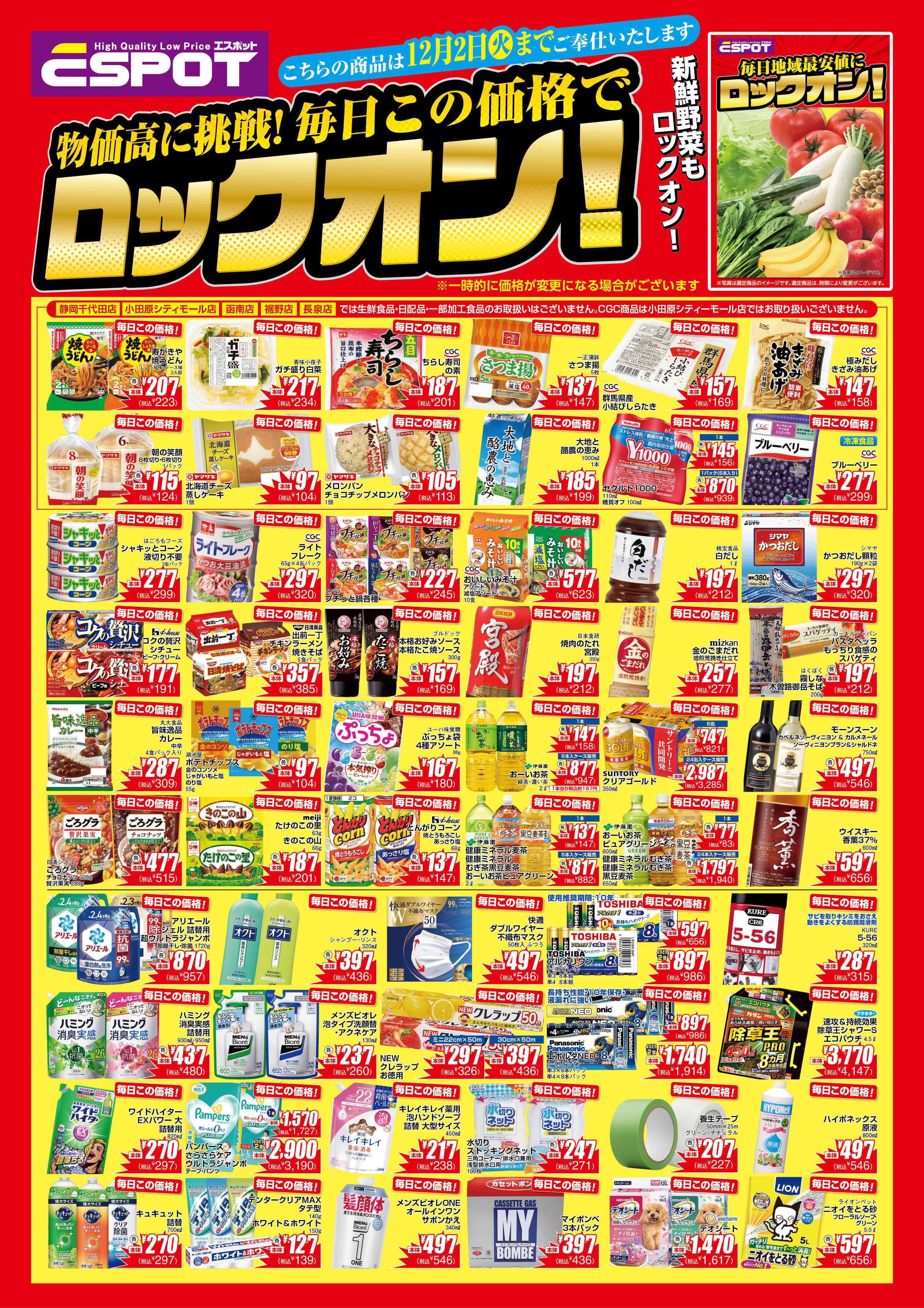 エスポット ESP_10.7-12.2_ロックオンチラシ