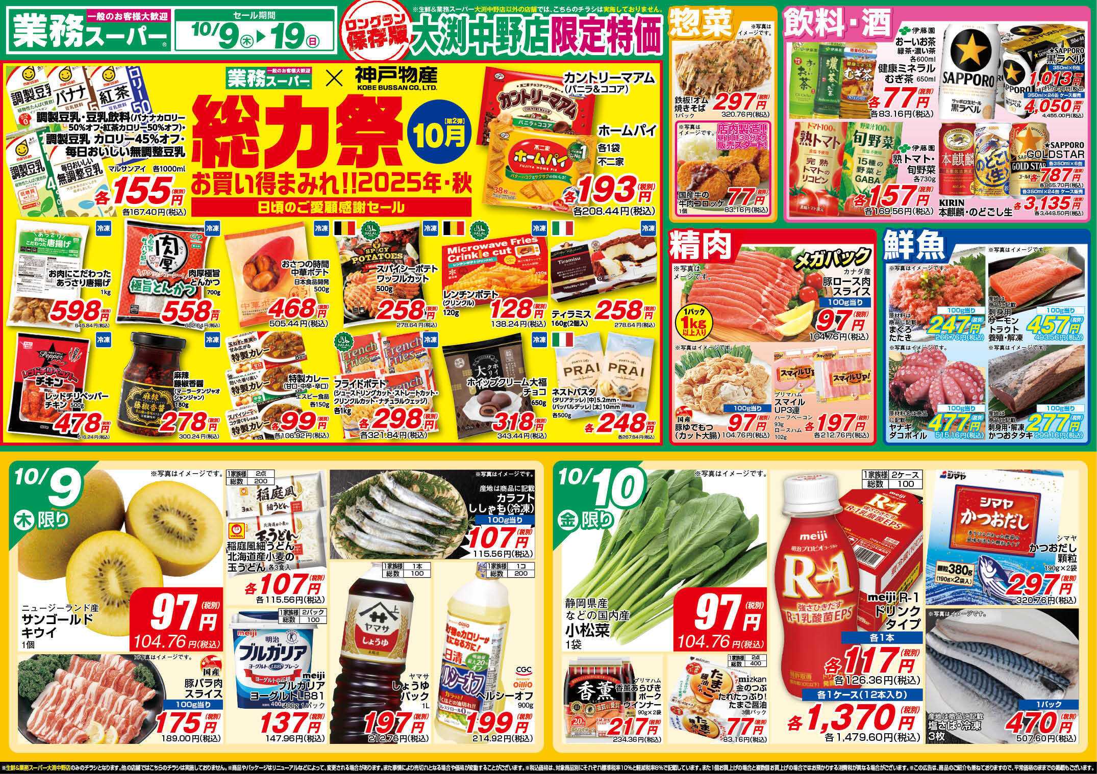 業務スーパー GS大渕中野店_10.9-19_チラシ_A