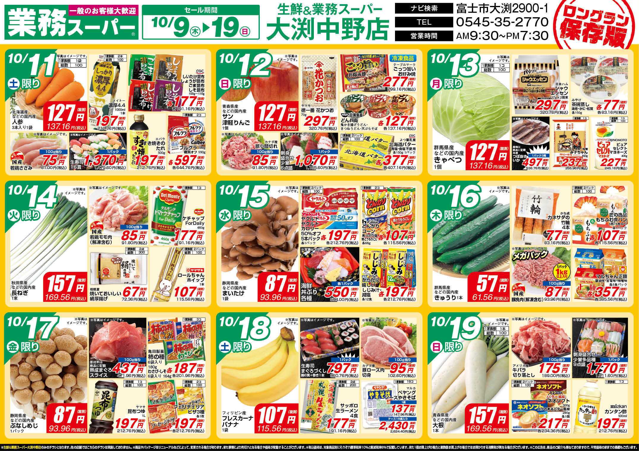 業務スーパー GS大渕中野店_10.9-19_チラシ_B