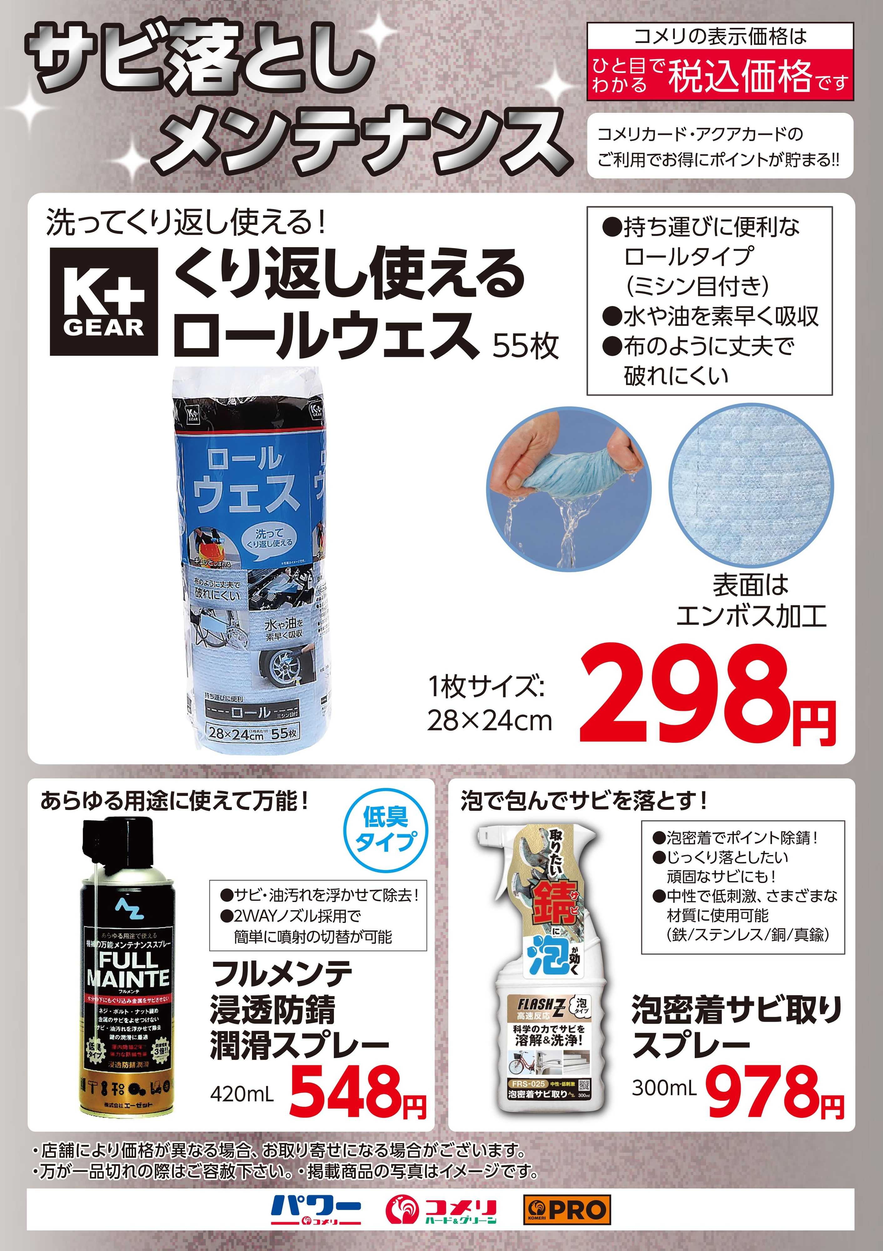 コメリパワー サビ落としメンテナンス